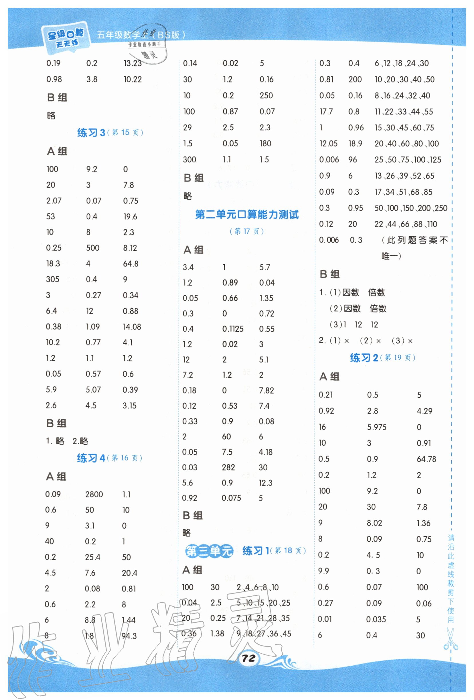 2020年星级口算天天练五年级数学上册北师大版 第4页