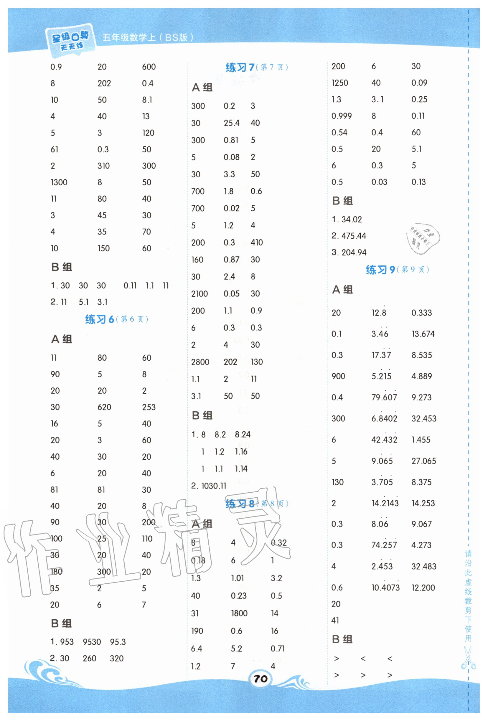 2020年星级口算天天练五年级数学上册北师大版 第2页