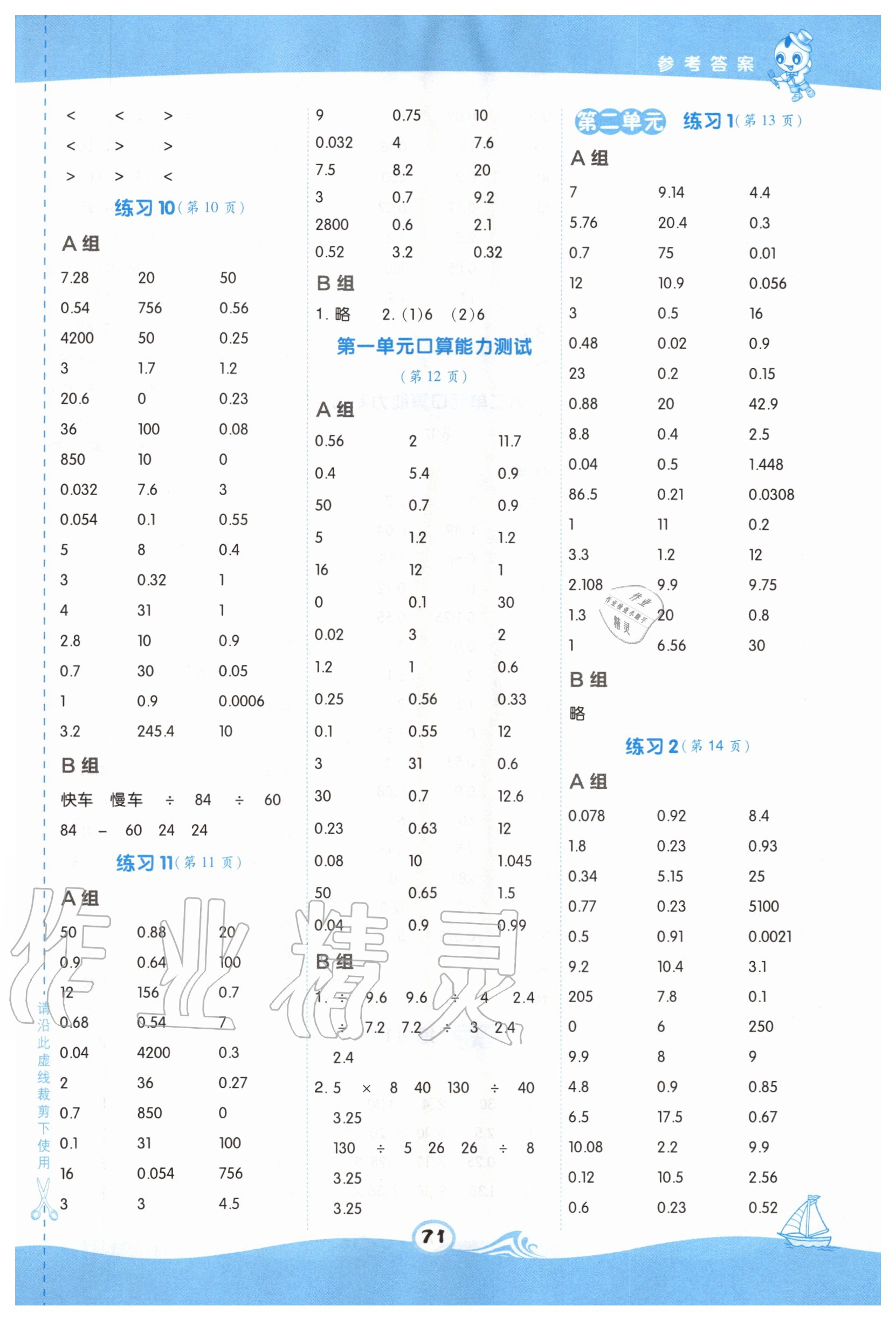 2020年星级口算天天练五年级数学上册北师大版 第3页