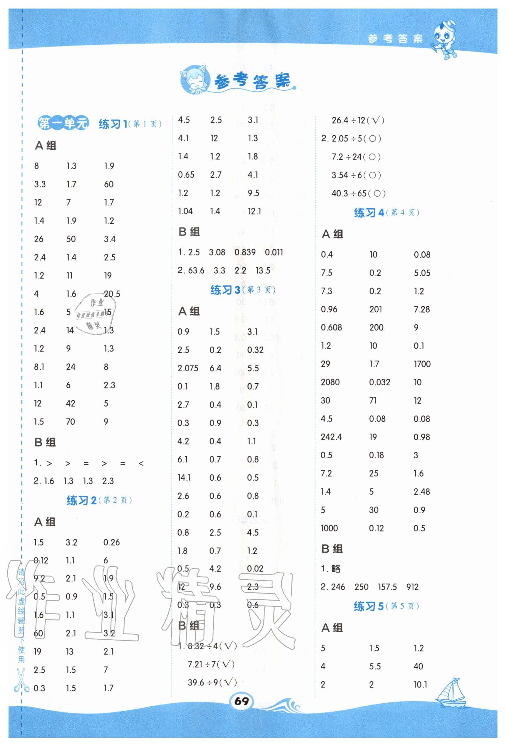 2020年星级口算天天练五年级数学上册北师大版 第1页