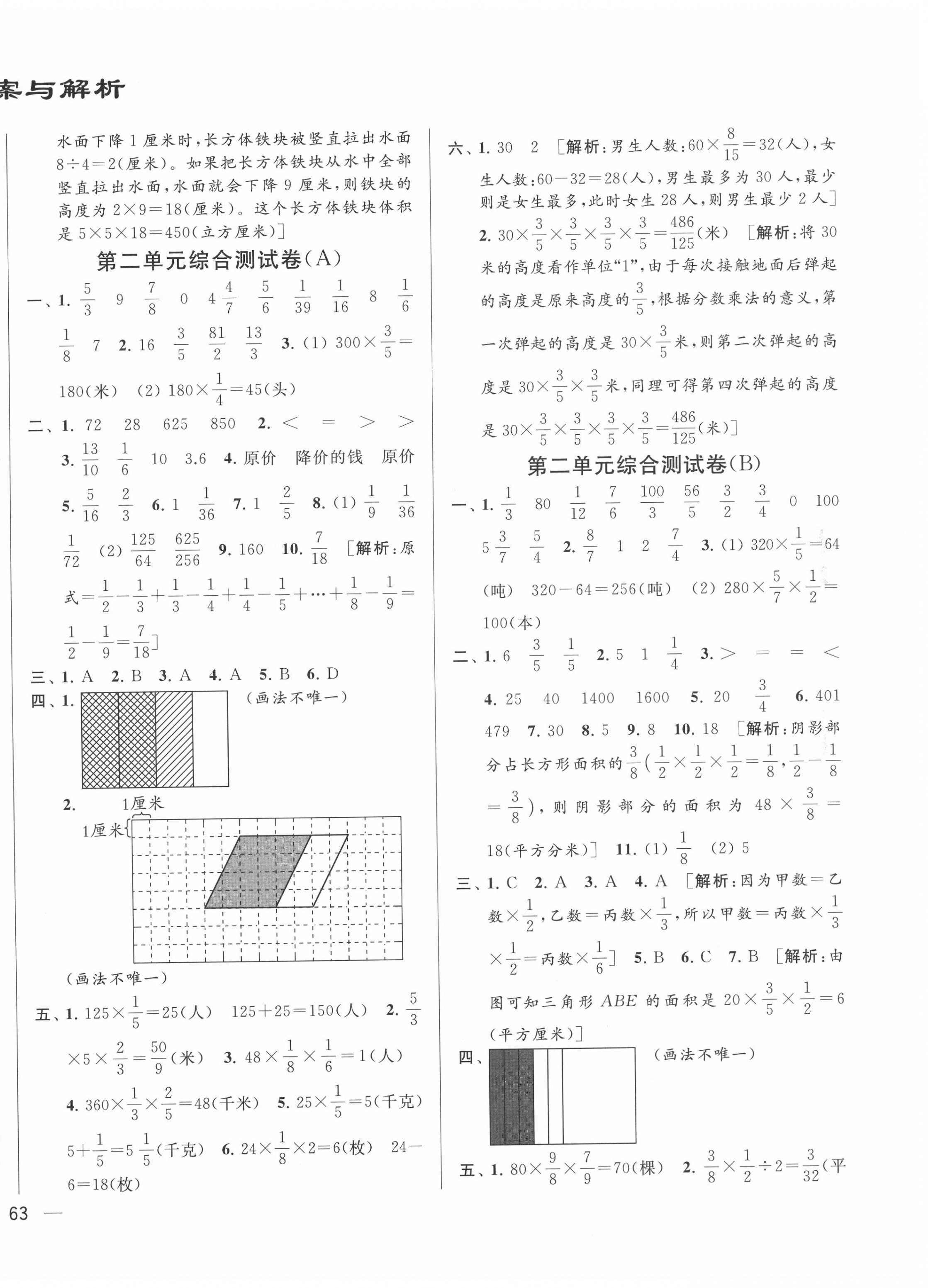 2020年亮點給力大試卷六年級數(shù)學(xué)上冊江蘇版 第2頁