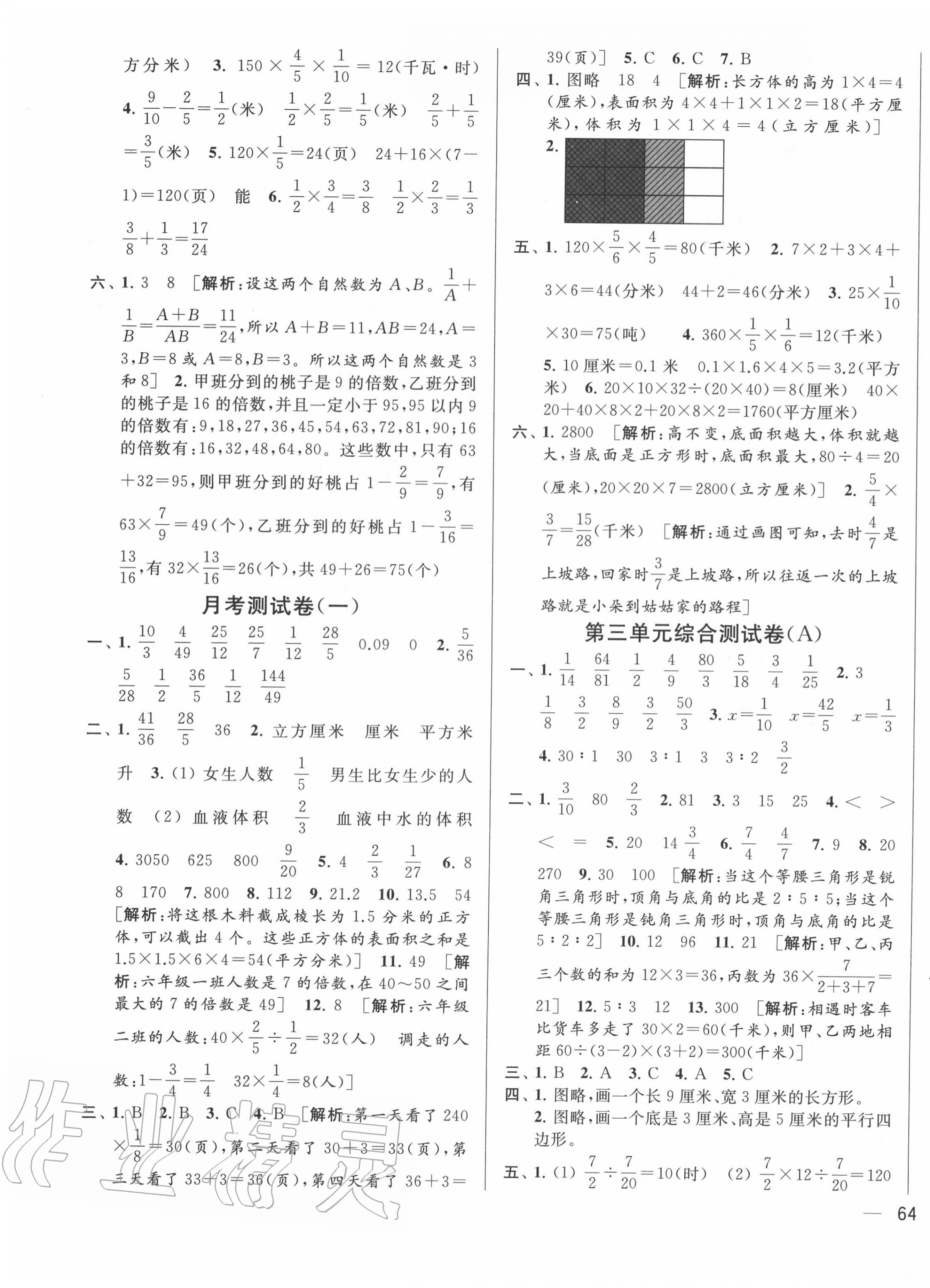 2020年亮點給力大試卷六年級數(shù)學(xué)上冊江蘇版 第3頁