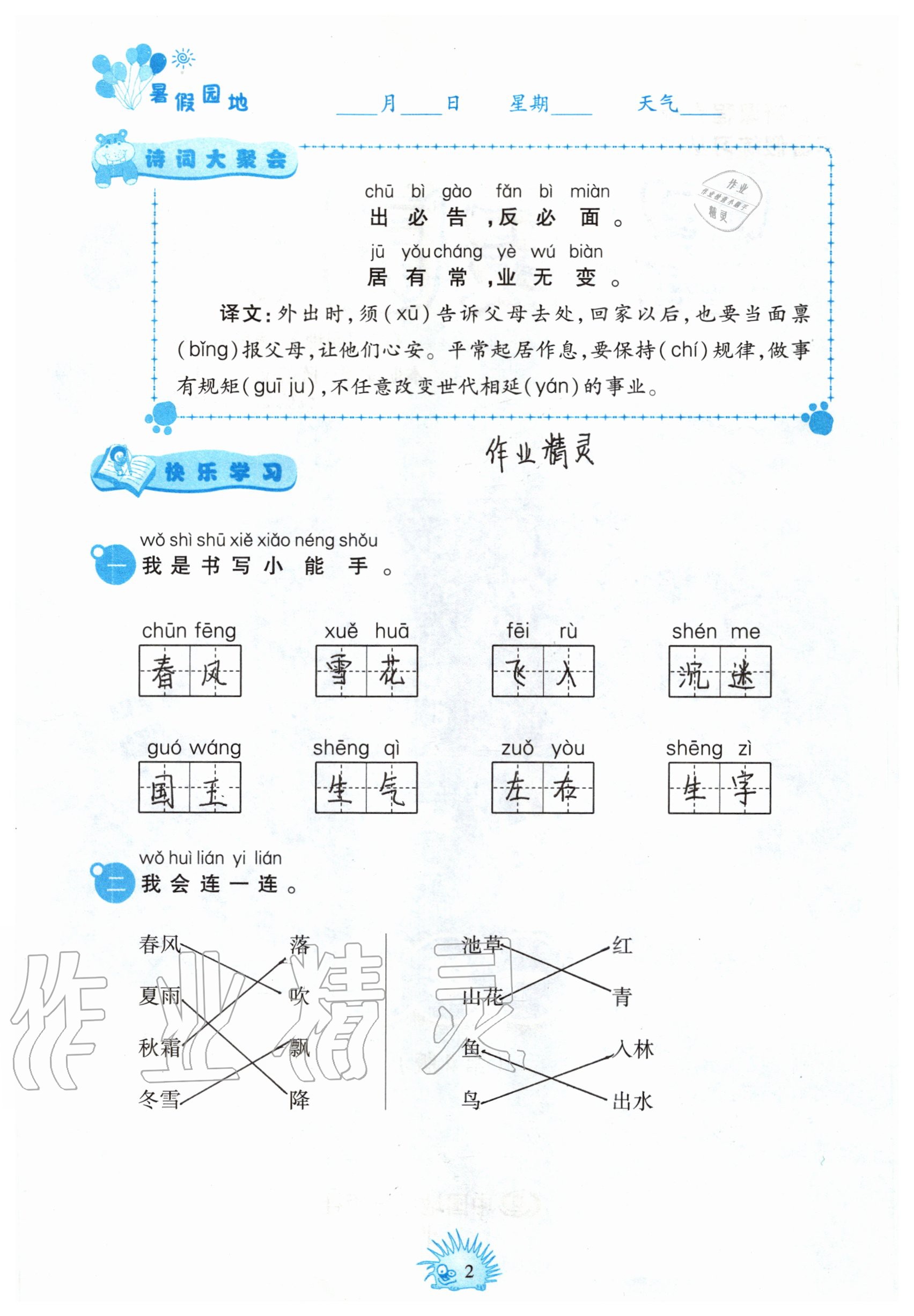 2020年暑假園地一年級綜合中國地圖出版社 參考答案第1頁