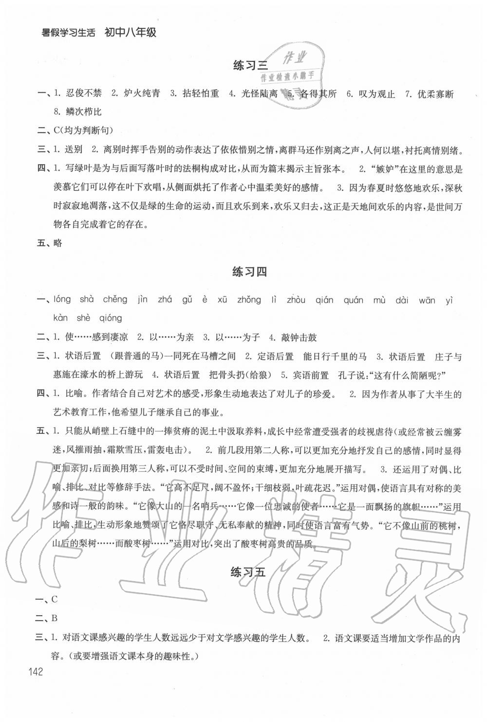 2020年暑假學(xué)習(xí)生活初中八年級譯林出版社 第2頁