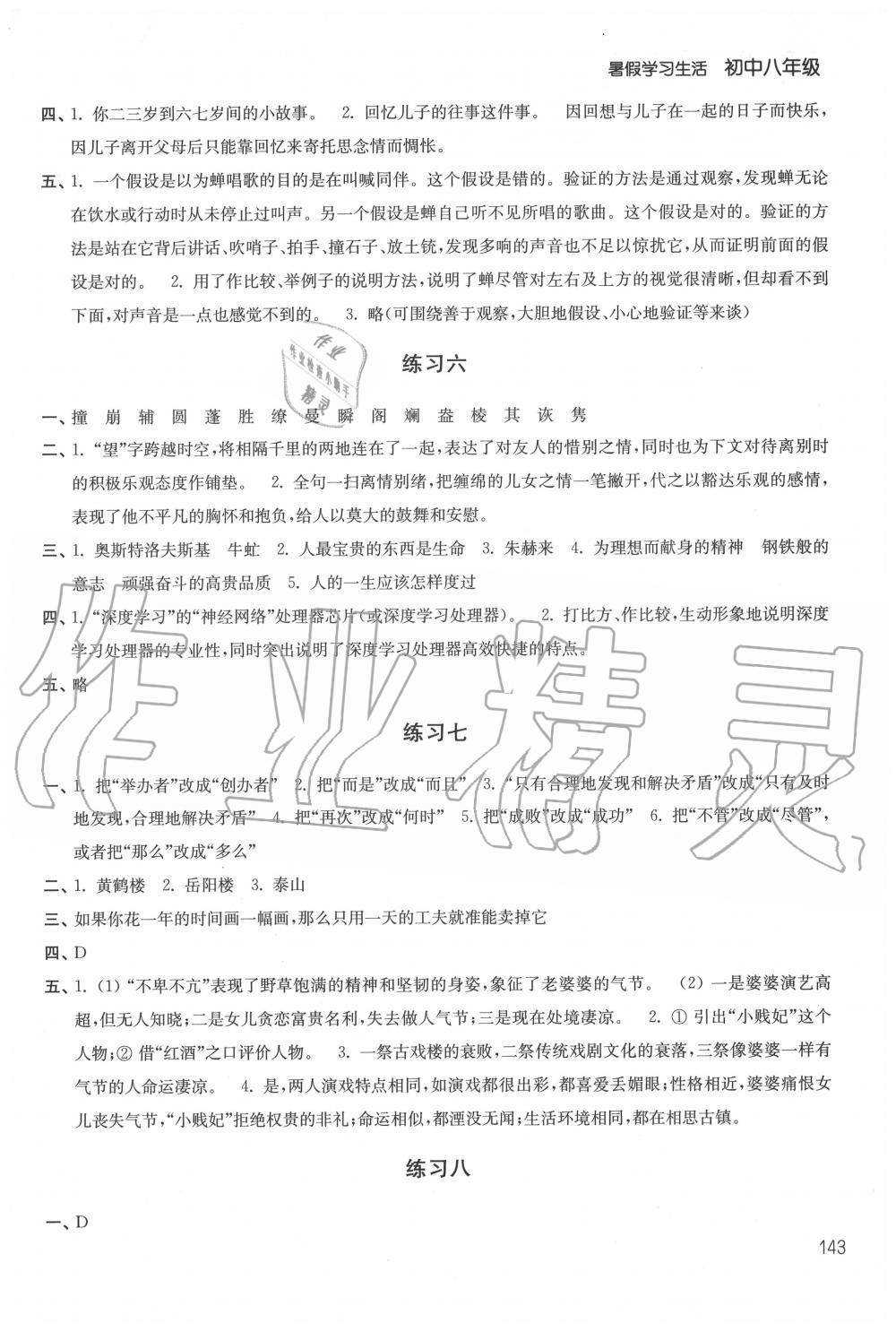 2020年暑假學習生活初中八年級譯林出版社 第3頁