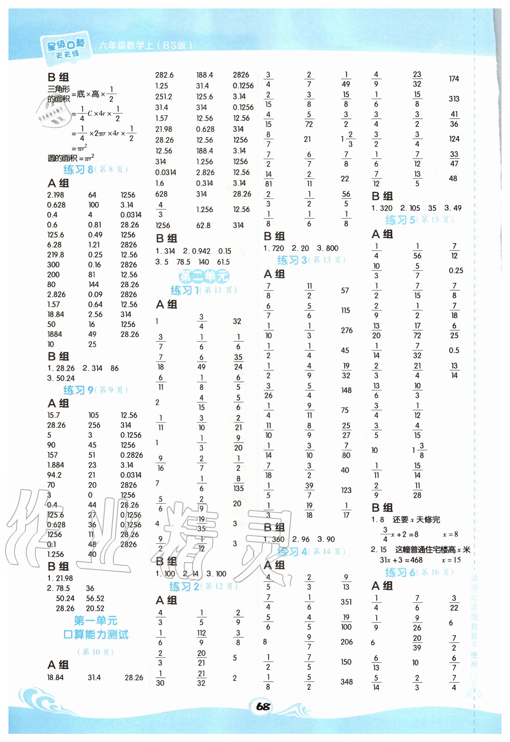 2020年星級口算天天練六年級數(shù)學(xué)上冊北師大版 第2頁