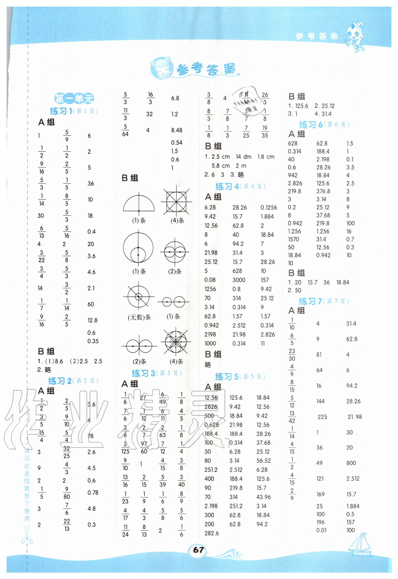 2020年星級(jí)口算天天練六年級(jí)數(shù)學(xué)上冊(cè)北師大版 第1頁(yè)