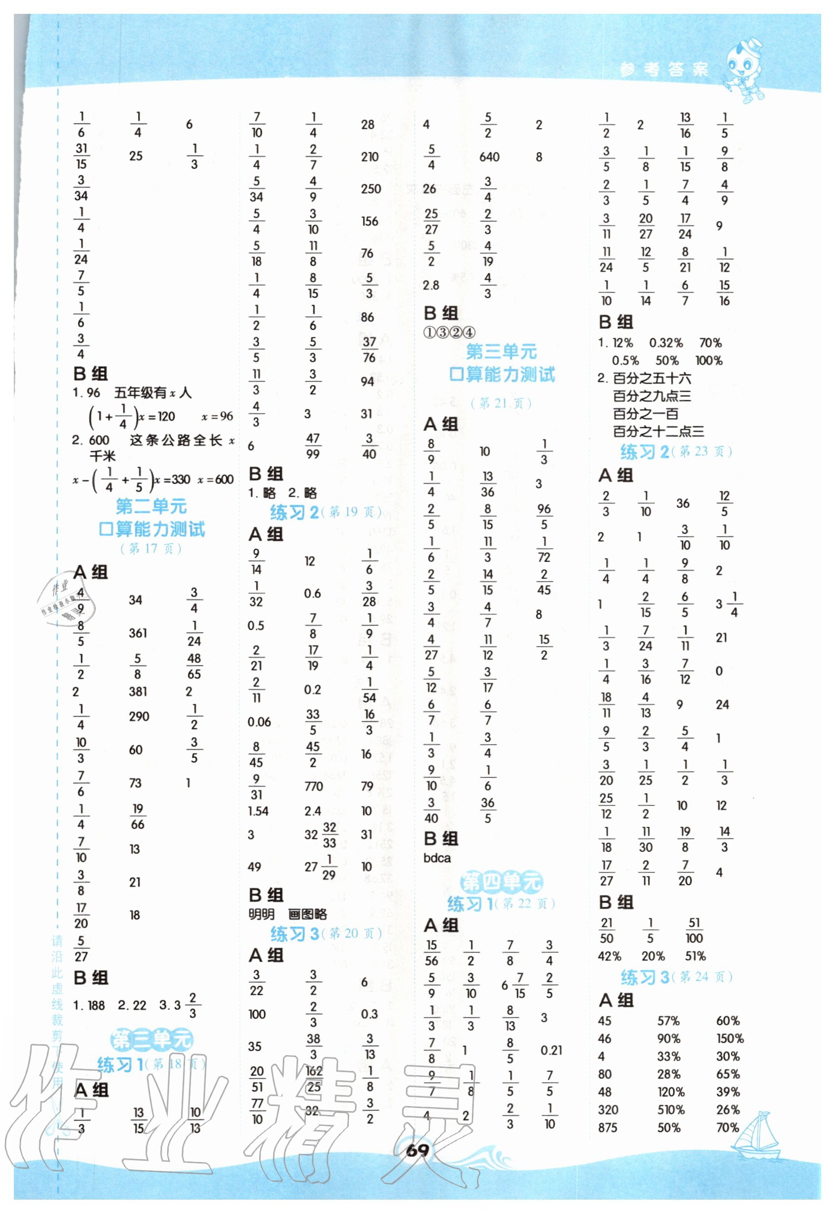 2020年星級口算天天練六年級數(shù)學上冊北師大版 第3頁