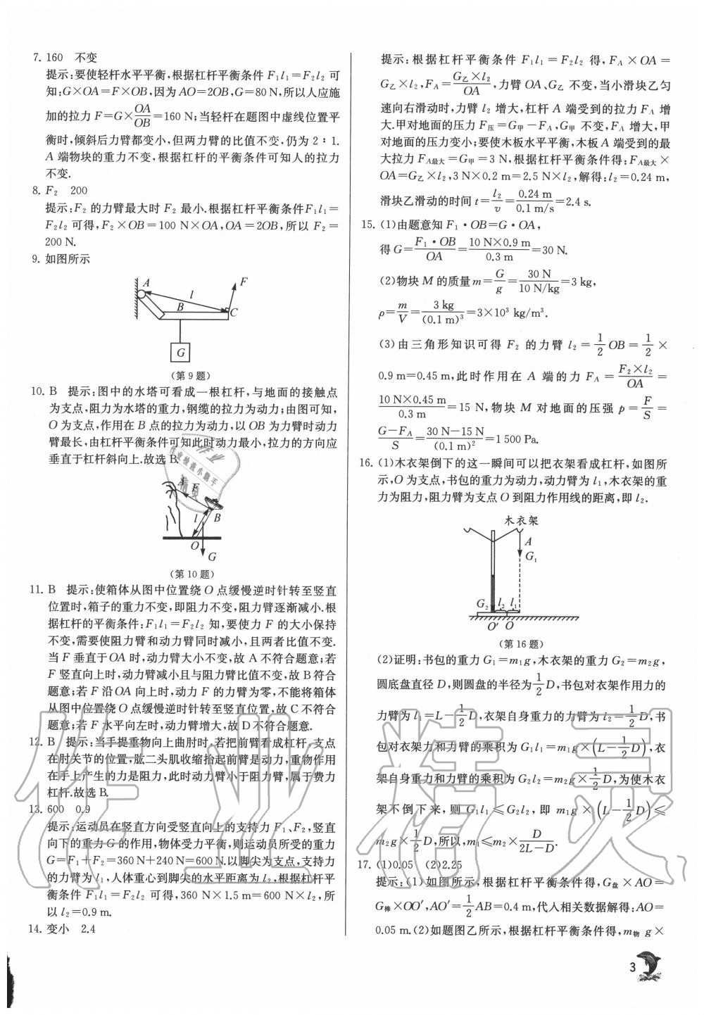 2020年实验班提优训练九年级物理上册苏科版江苏专用 第3页