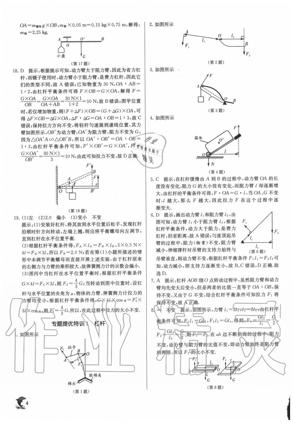 2020年实验班提优训练九年级物理上册苏科版江苏专用 第4页