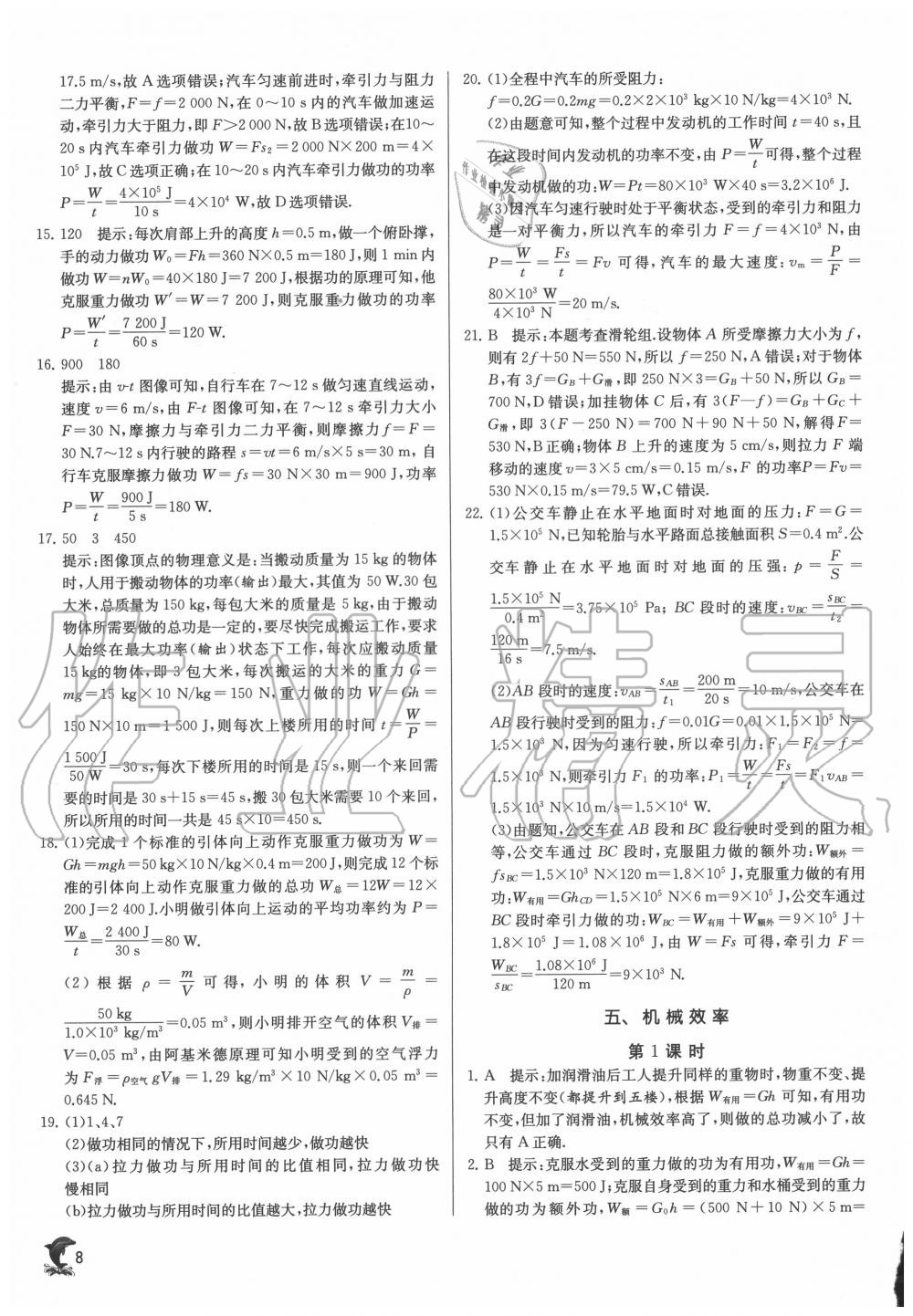 2020年实验班提优训练九年级物理上册苏科版江苏专用 第8页