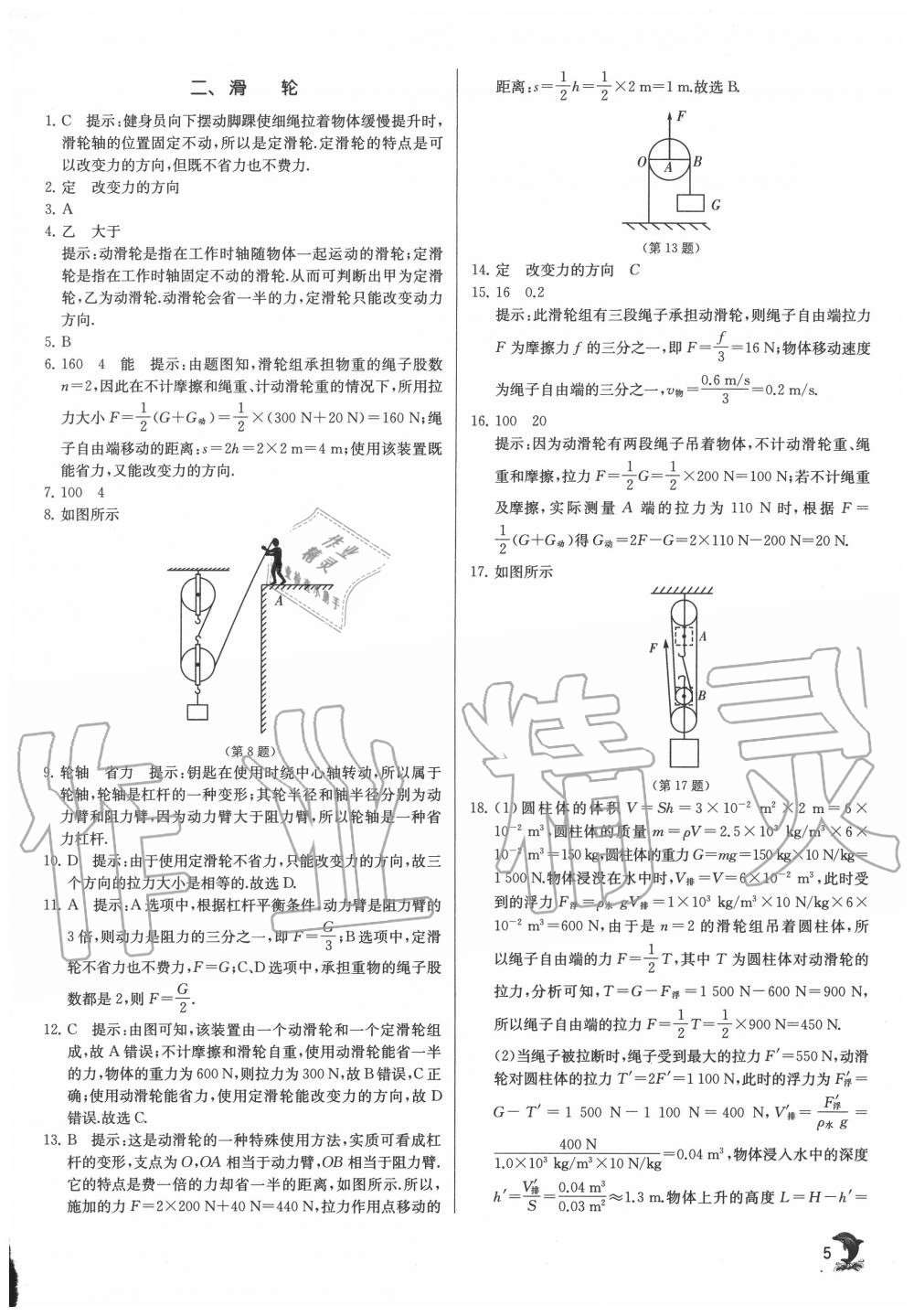 2020年實(shí)驗(yàn)班提優(yōu)訓(xùn)練九年級(jí)物理上冊(cè)蘇科版江蘇專用 第5頁(yè)