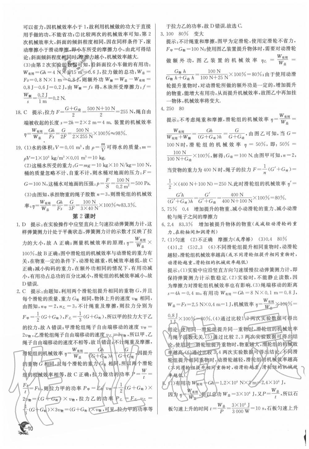 2020年实验班提优训练九年级物理上册苏科版江苏专用 第10页