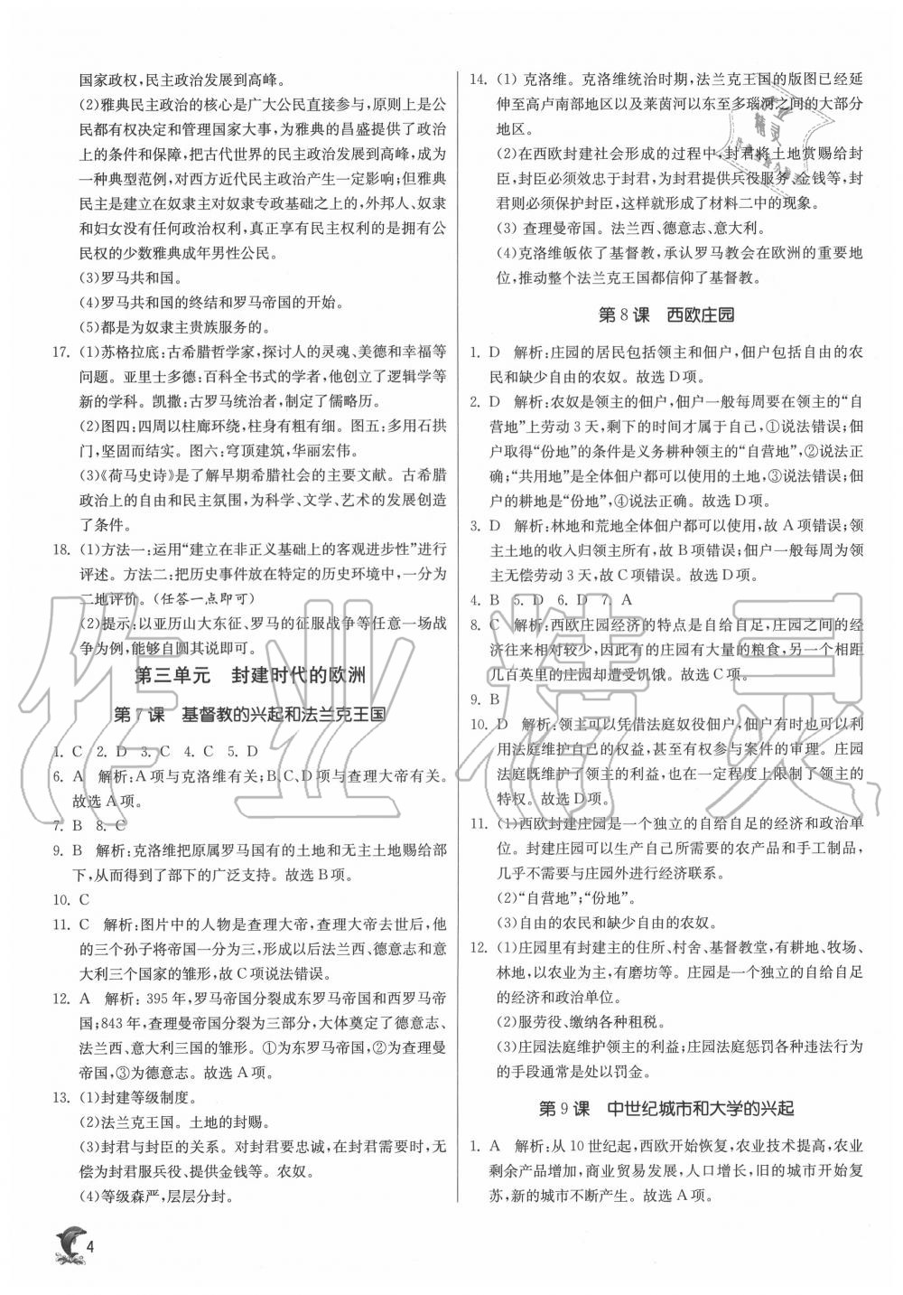 2020年实验班提优训练九年级历史上册人教版 第4页