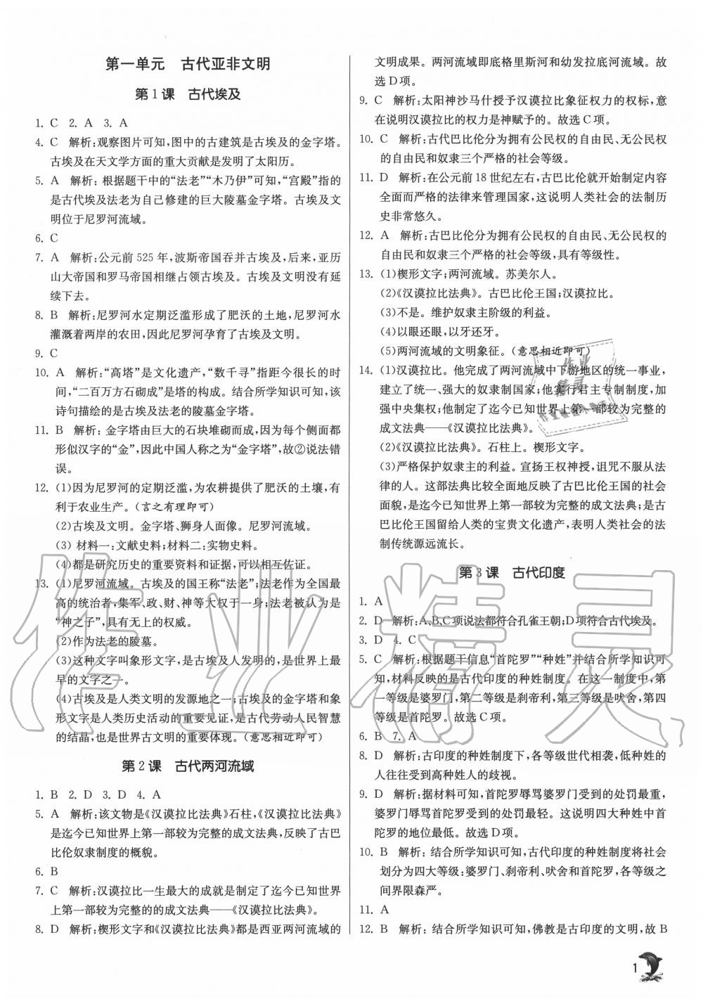 2020年實驗班提優(yōu)訓練九年級歷史上冊人教版 第1頁