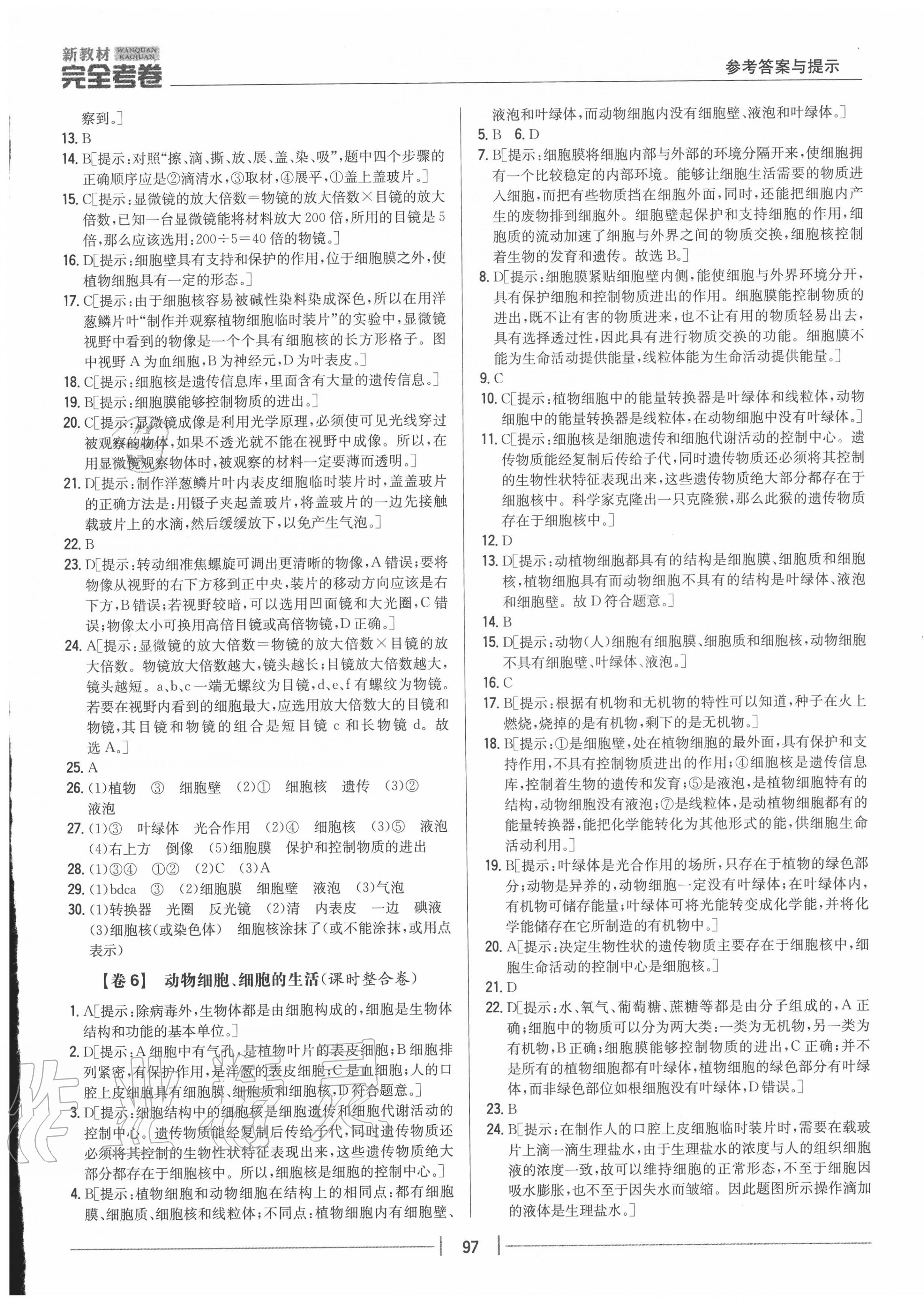 2020年完全考卷七年級(jí)生物上冊(cè)人教版 參考答案第5頁(yè)