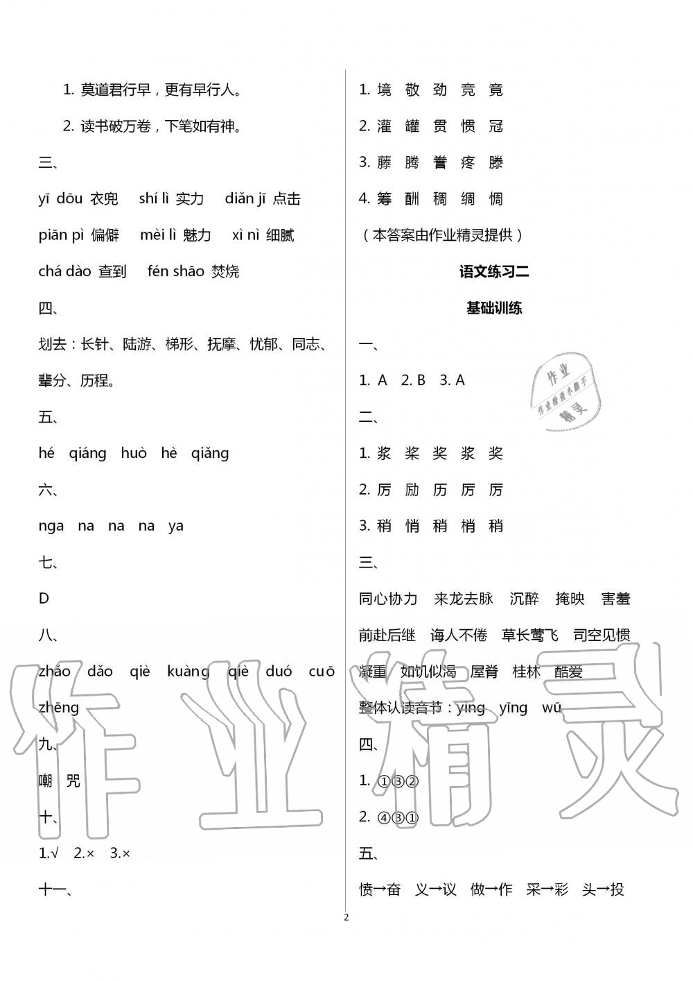 2020年小学升级卷暑假作业合订本六年级 第2页