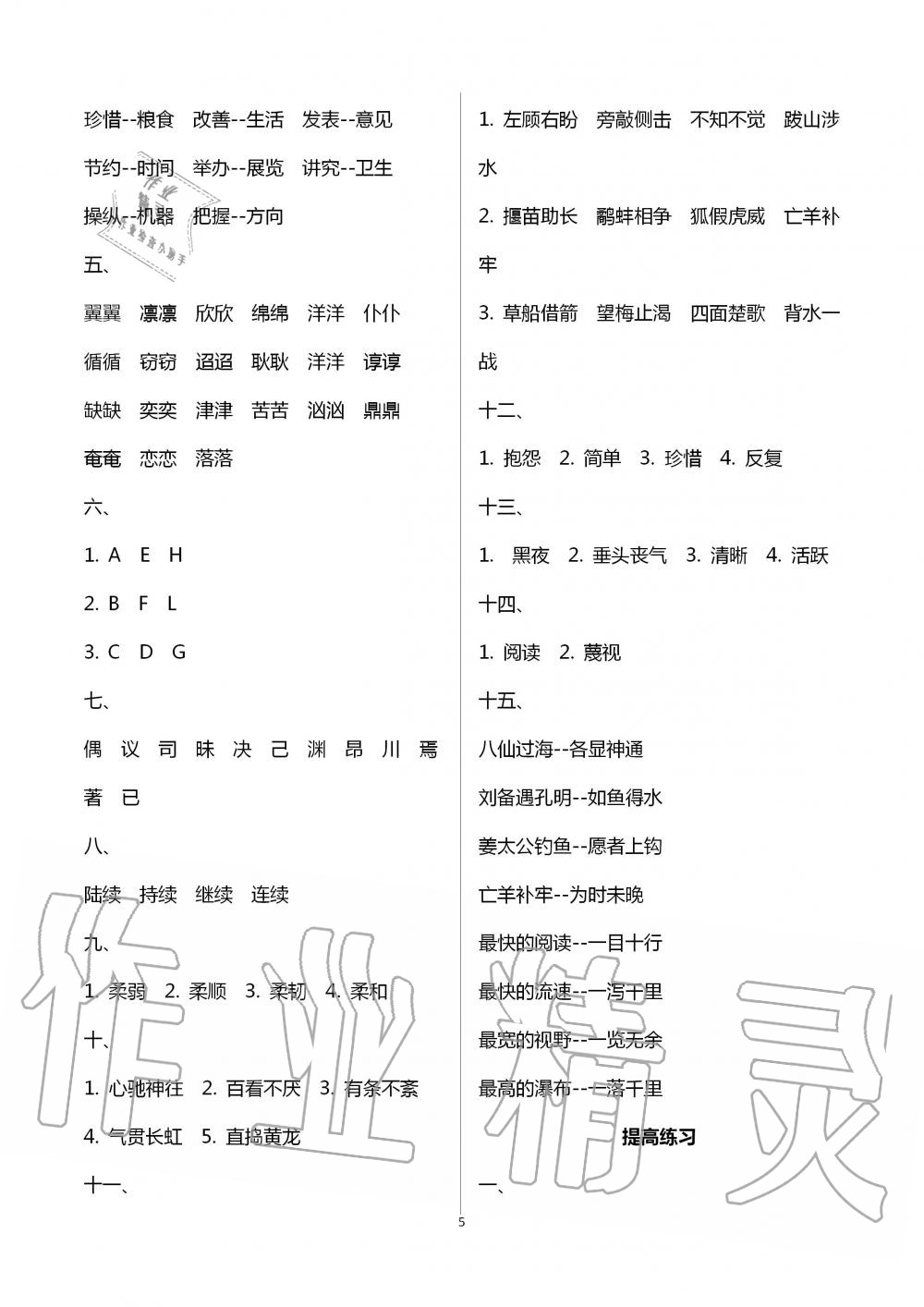 2020年小学升级卷暑假作业合订本六年级 第5页