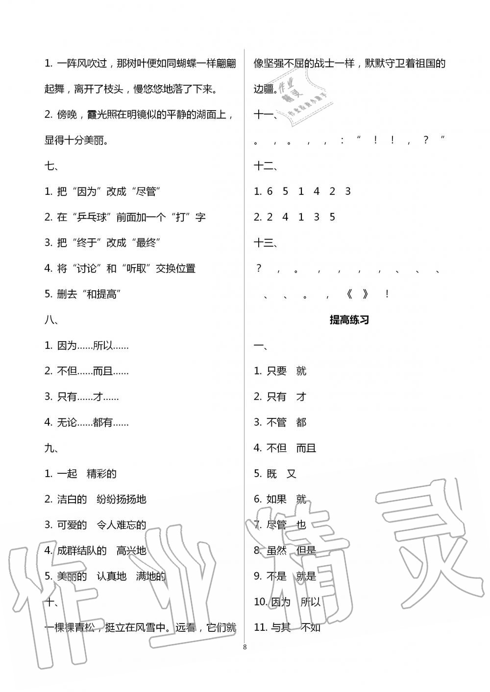 2020年小学升级卷暑假作业合订本六年级 第8页