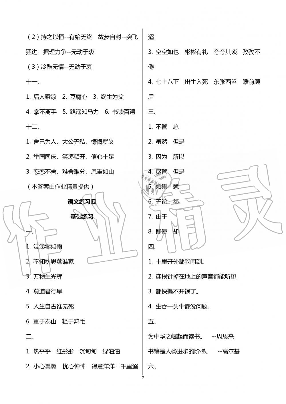 2020年小学升级卷暑假作业合订本六年级 第7页