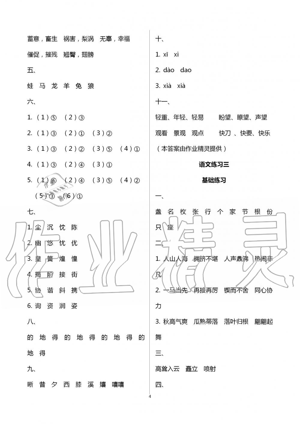 2020年小学升级卷暑假作业合订本六年级 第4页