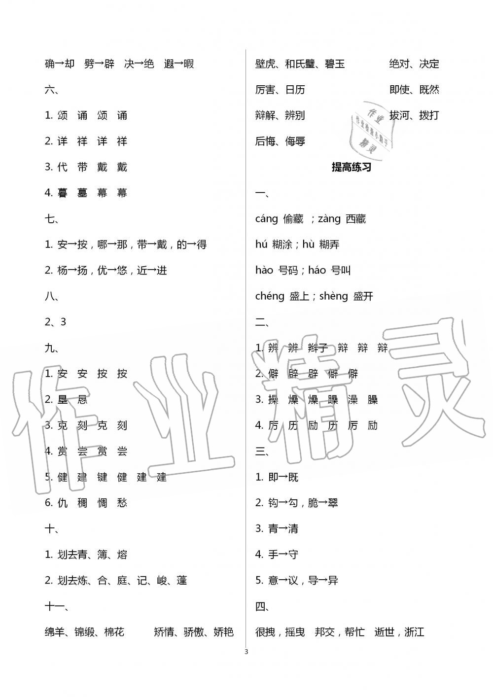 2020年小学升级卷暑假作业合订本六年级 第3页