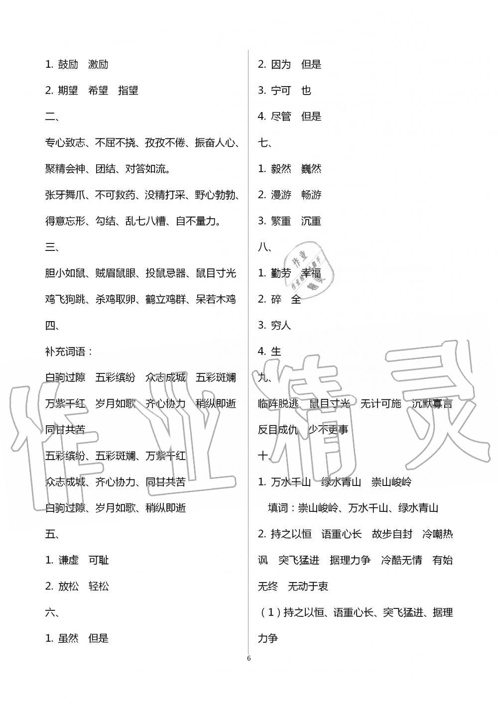 2020年小学升级卷暑假作业合订本六年级 第6页