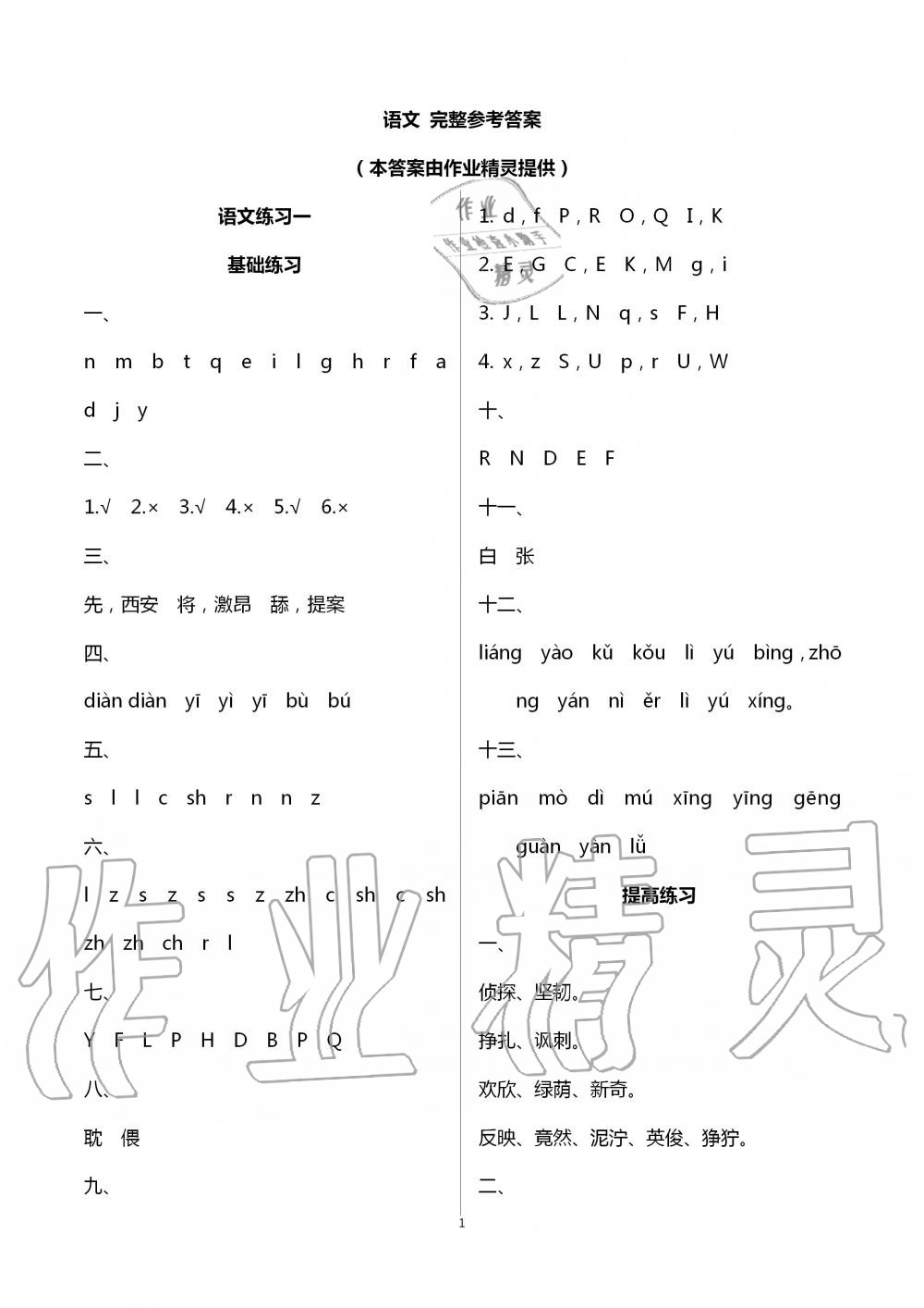 2020年小学升级卷暑假作业合订本六年级 第1页