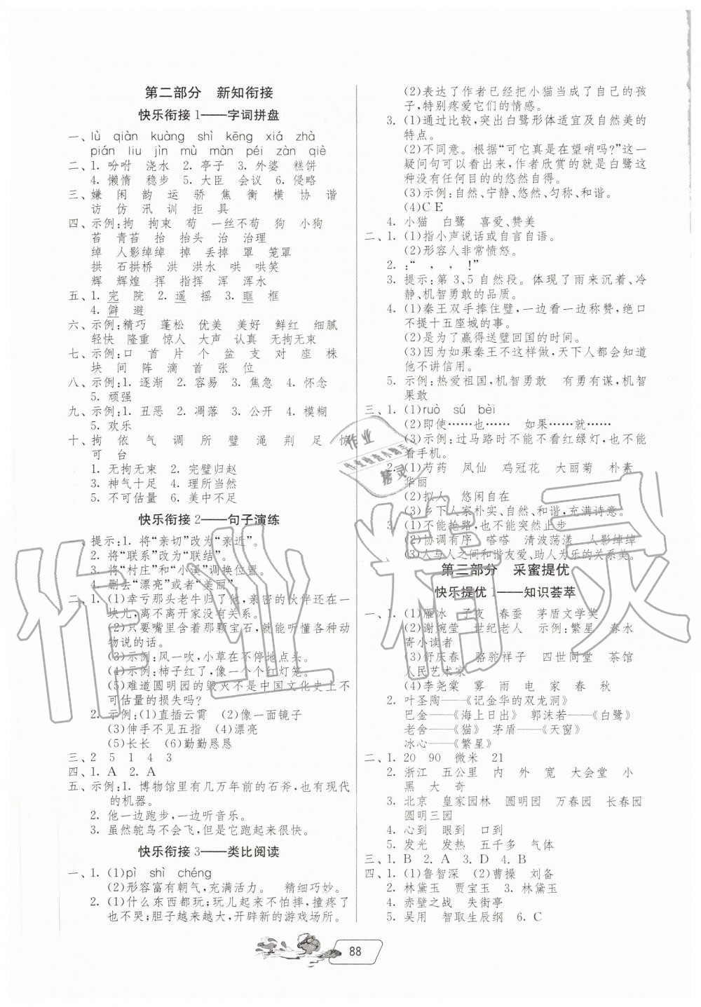 2020年快樂(lè)暑假四年級(jí)江蘇專用吉林教育出版社 參考答案第2頁(yè)