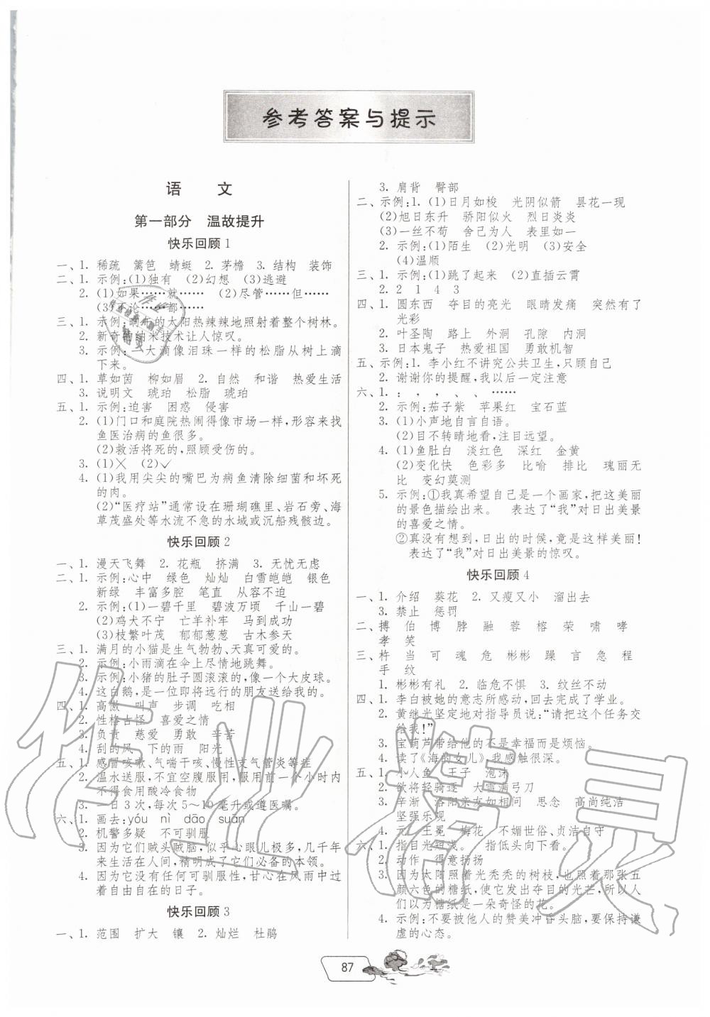 2020年快樂暑假四年級江蘇專用吉林教育出版社 參考答案第1頁