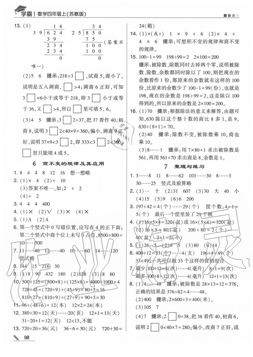 2020年學(xué)霸四年級(jí)數(shù)學(xué)上冊蘇教版 第6頁