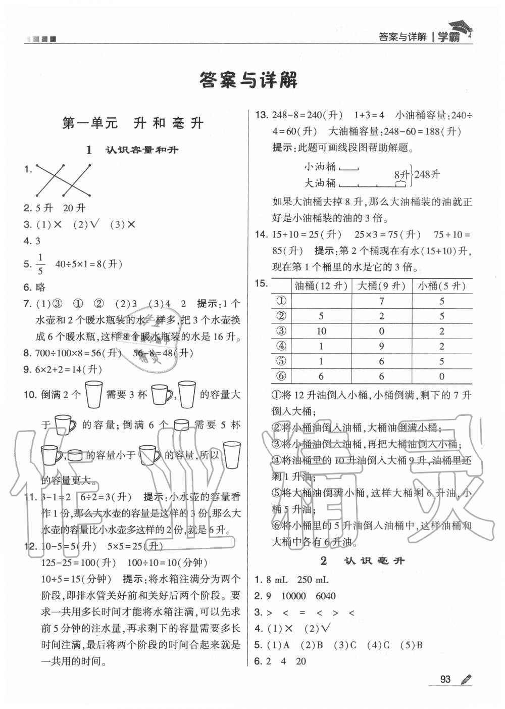 2020年學(xué)霸四年級數(shù)學(xué)上冊蘇教版 第1頁