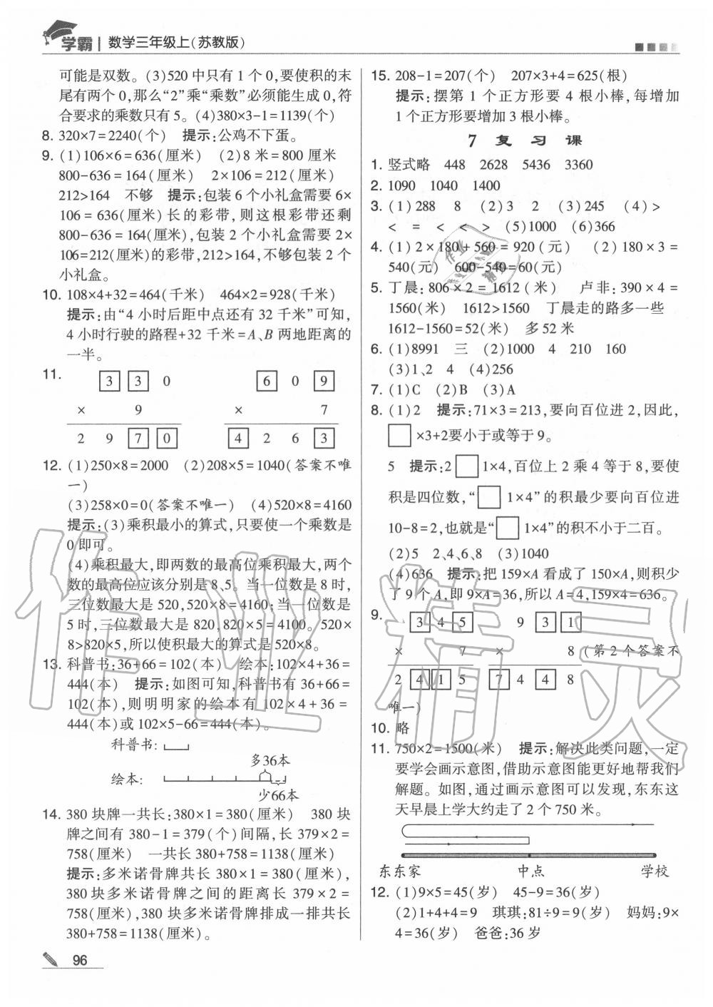 2020年学霸三年级数学上册苏教版 第4页