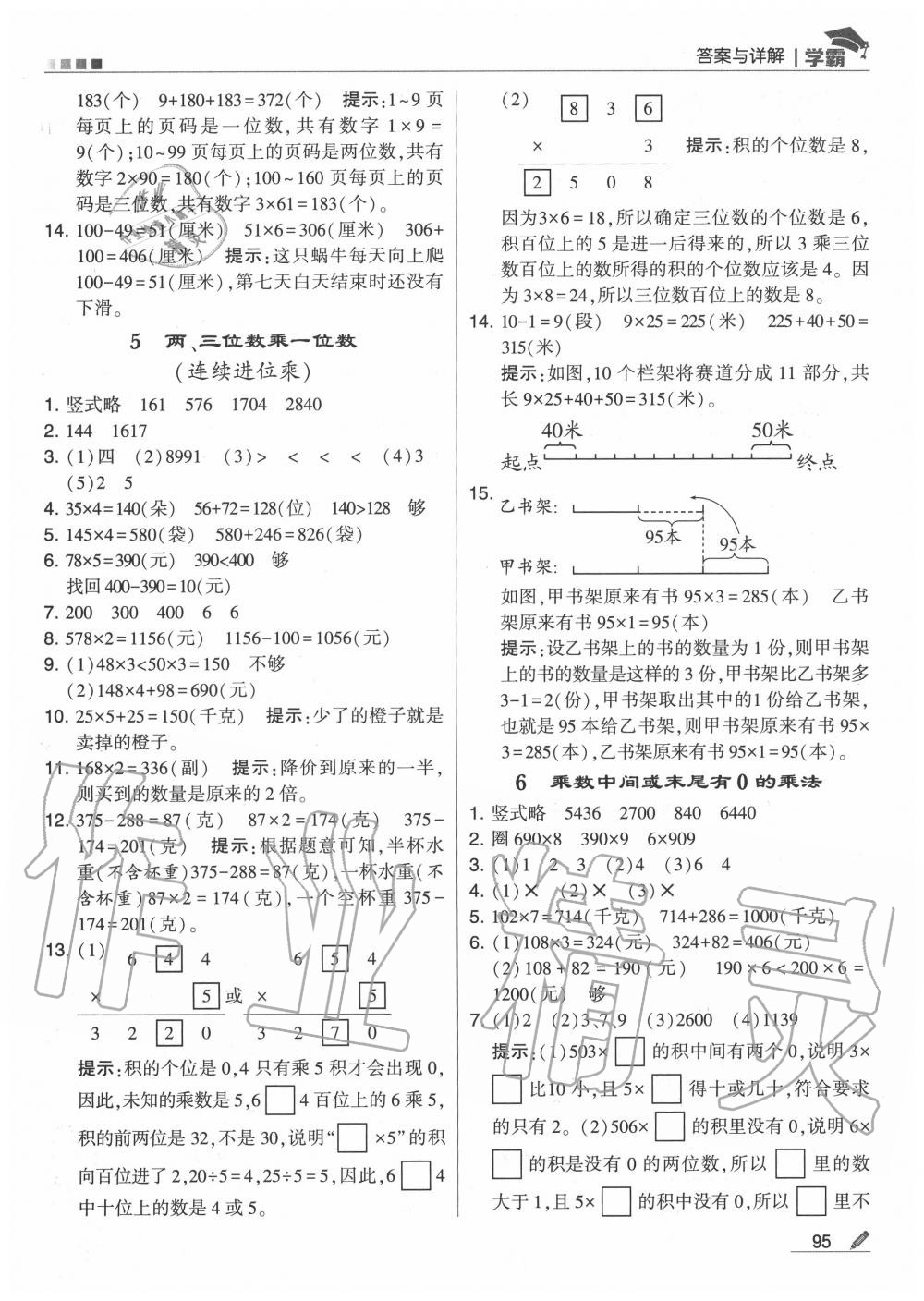 2020年學霸三年級數(shù)學上冊蘇教版 第3頁