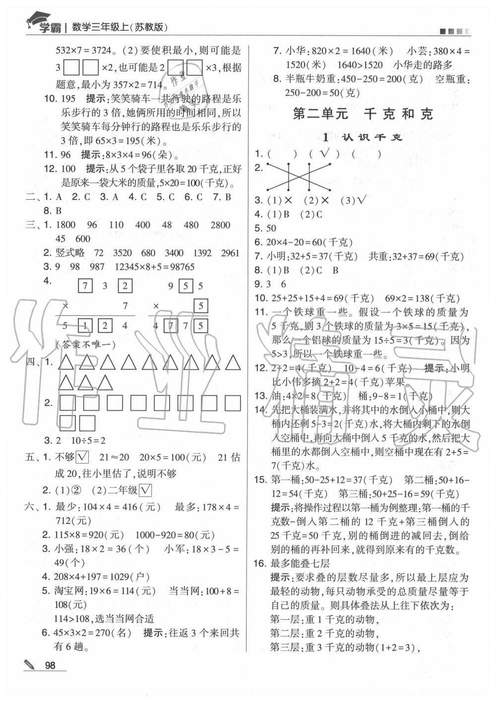 2020年學(xué)霸三年級數(shù)學(xué)上冊蘇教版 第6頁