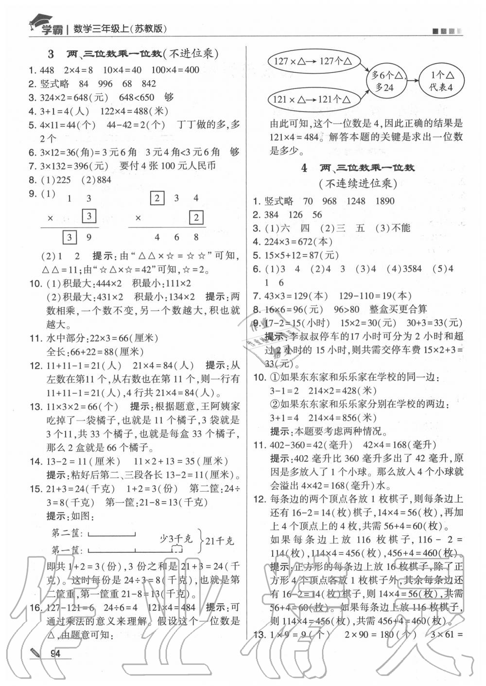 2020年学霸三年级数学上册苏教版 第2页