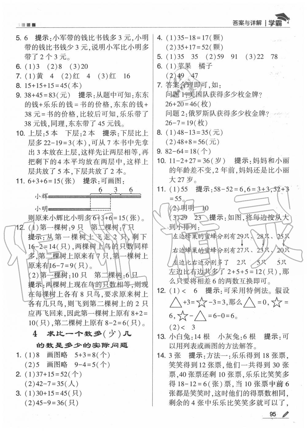 2020年學(xué)霸二年級數(shù)學(xué)上冊蘇教版 第3頁