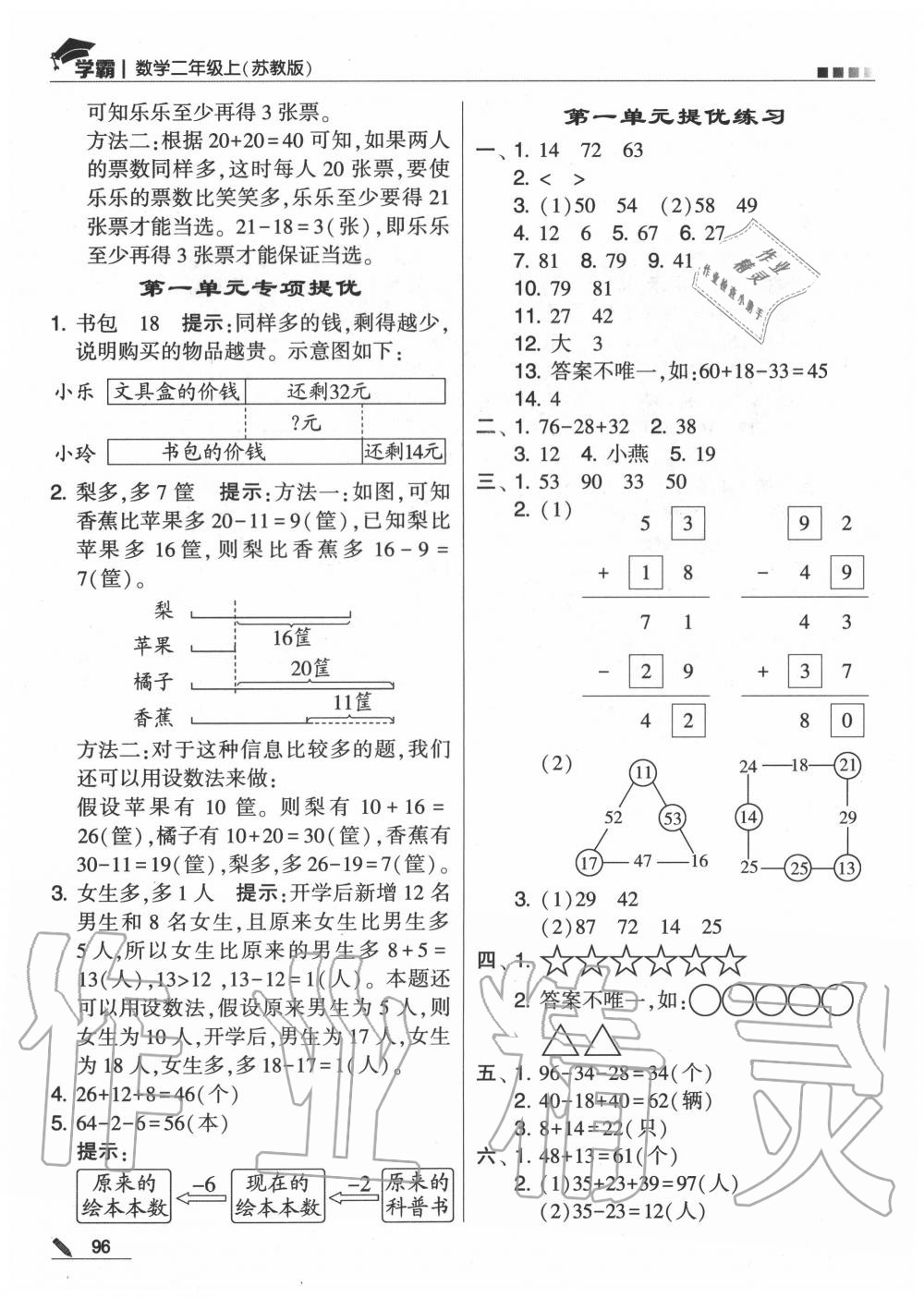 2020年學(xué)霸二年級數(shù)學(xué)上冊蘇教版 第4頁