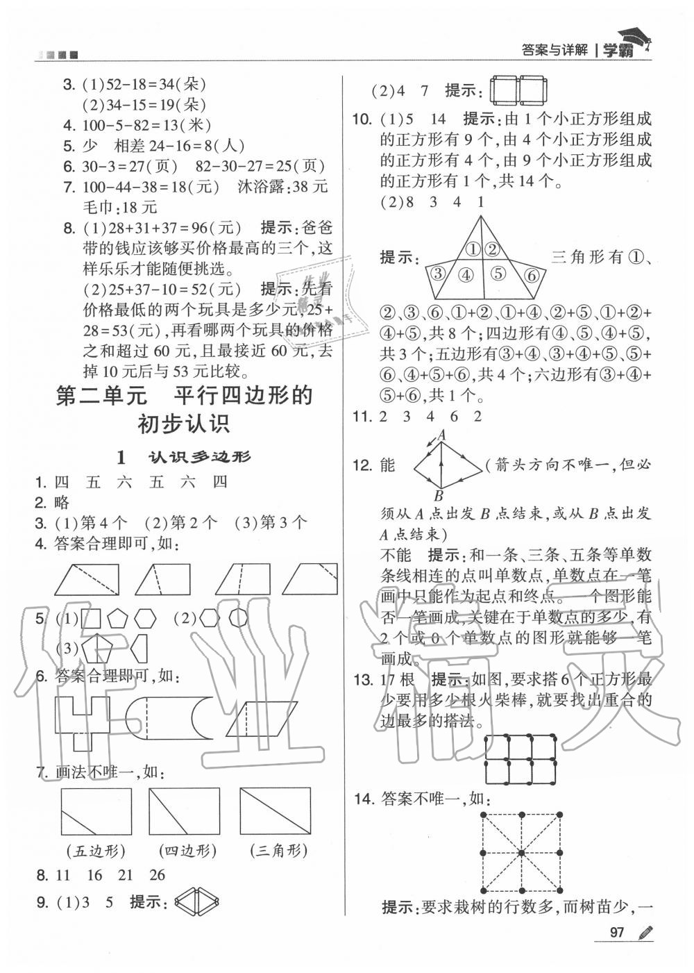 2020年學(xué)霸二年級數(shù)學(xué)上冊蘇教版 第5頁