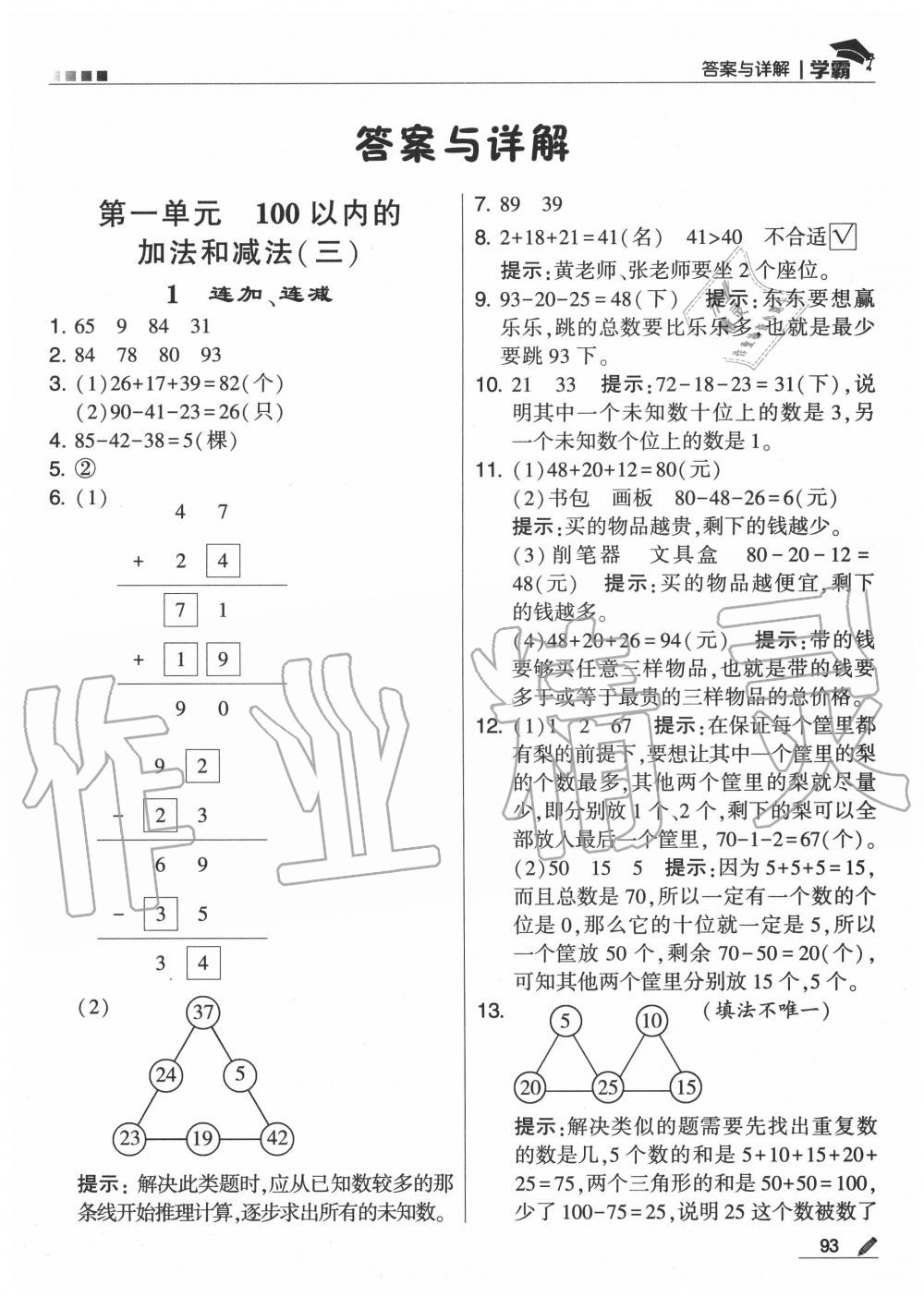 2020年學(xué)霸二年級數(shù)學(xué)上冊蘇教版 第1頁