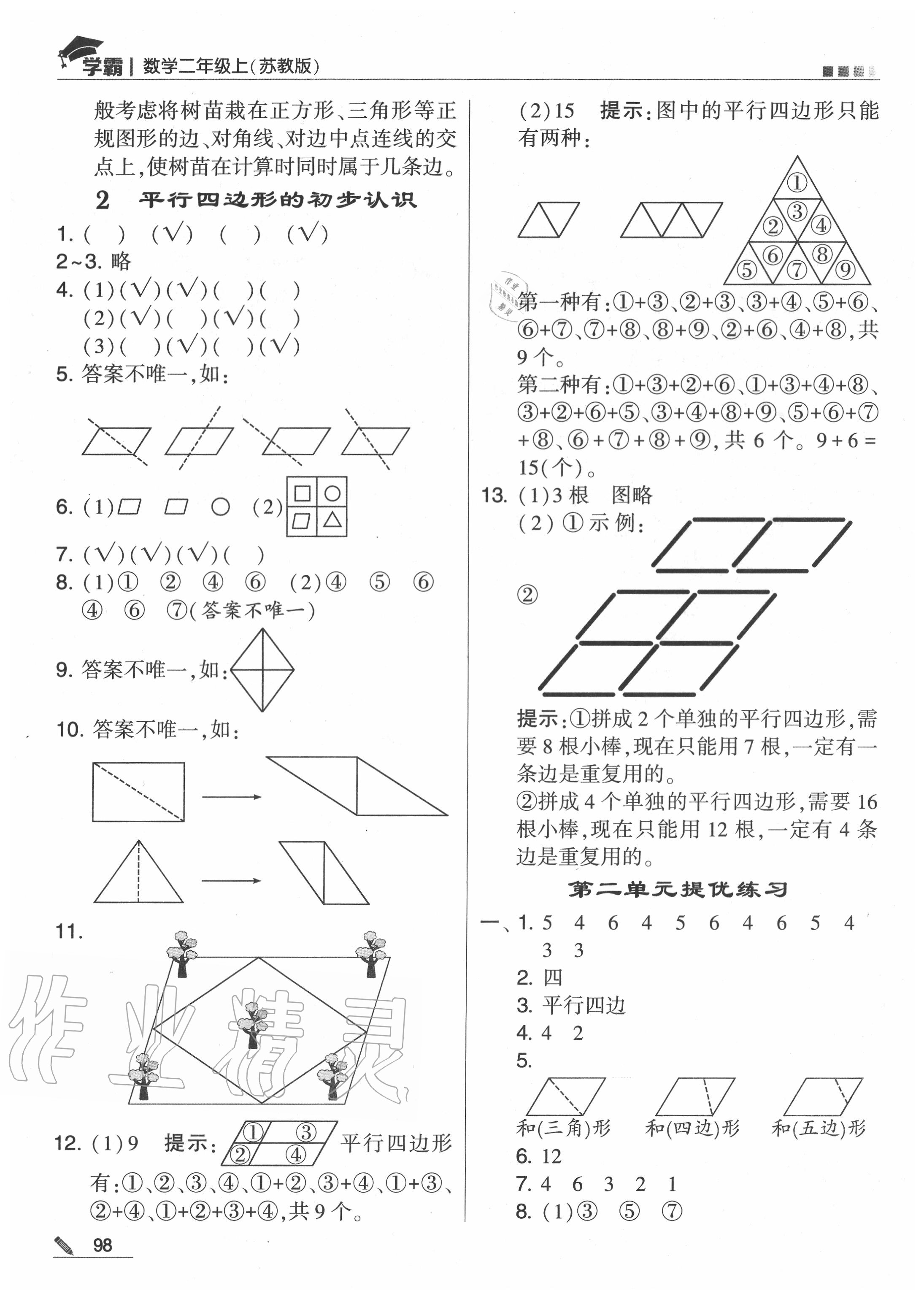 2020年學(xué)霸二年級數(shù)學(xué)上冊蘇教版 第6頁