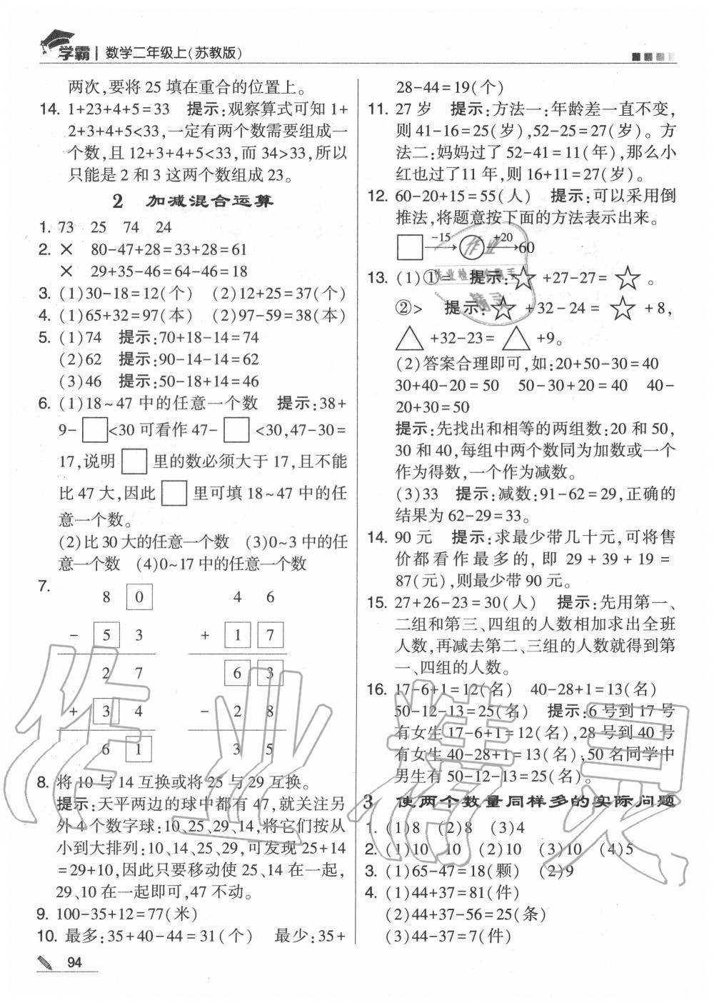 2020年學(xué)霸二年級數(shù)學(xué)上冊蘇教版 第2頁