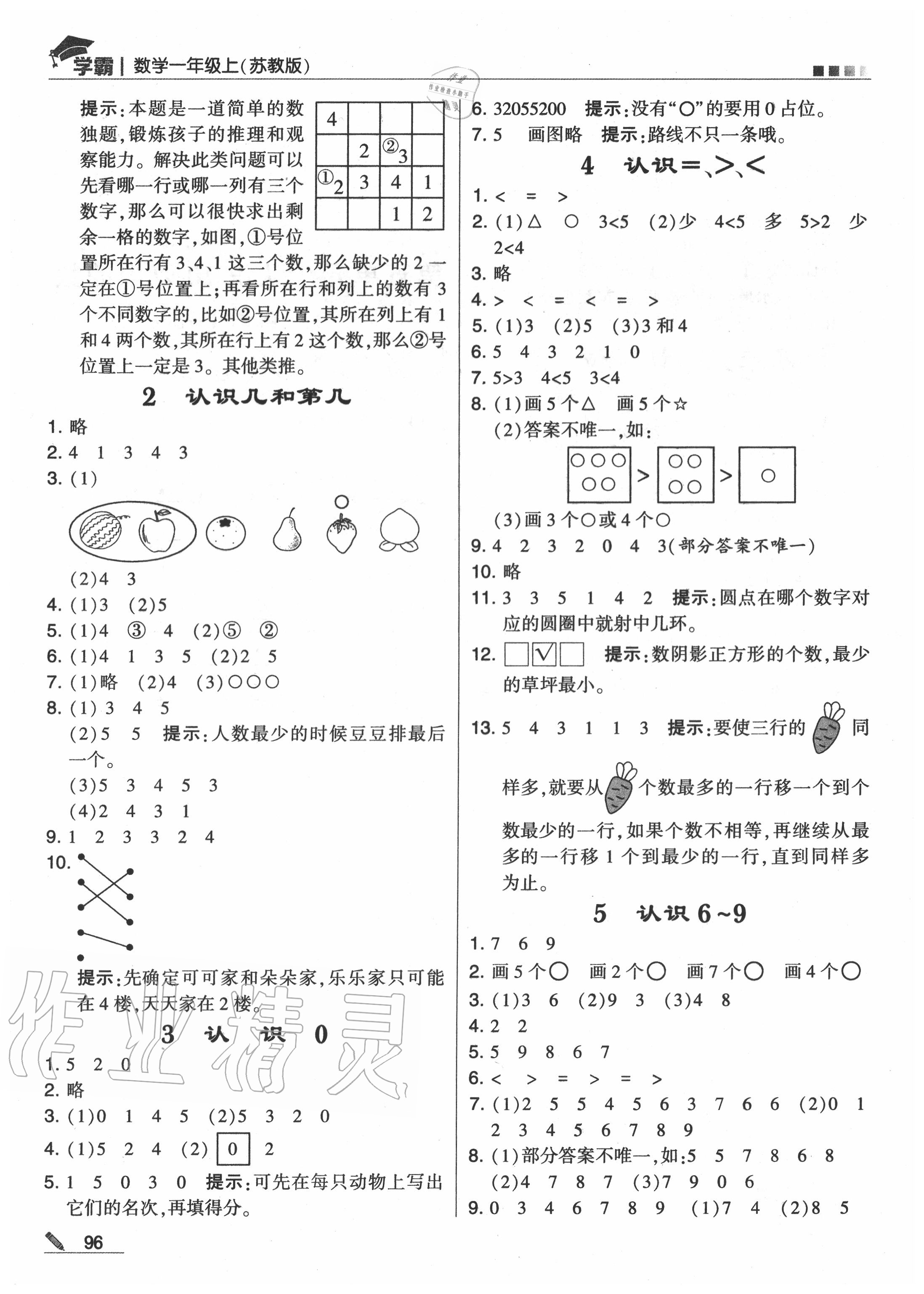 2020年學(xué)霸一年級數(shù)學(xué)上冊蘇教版 第4頁