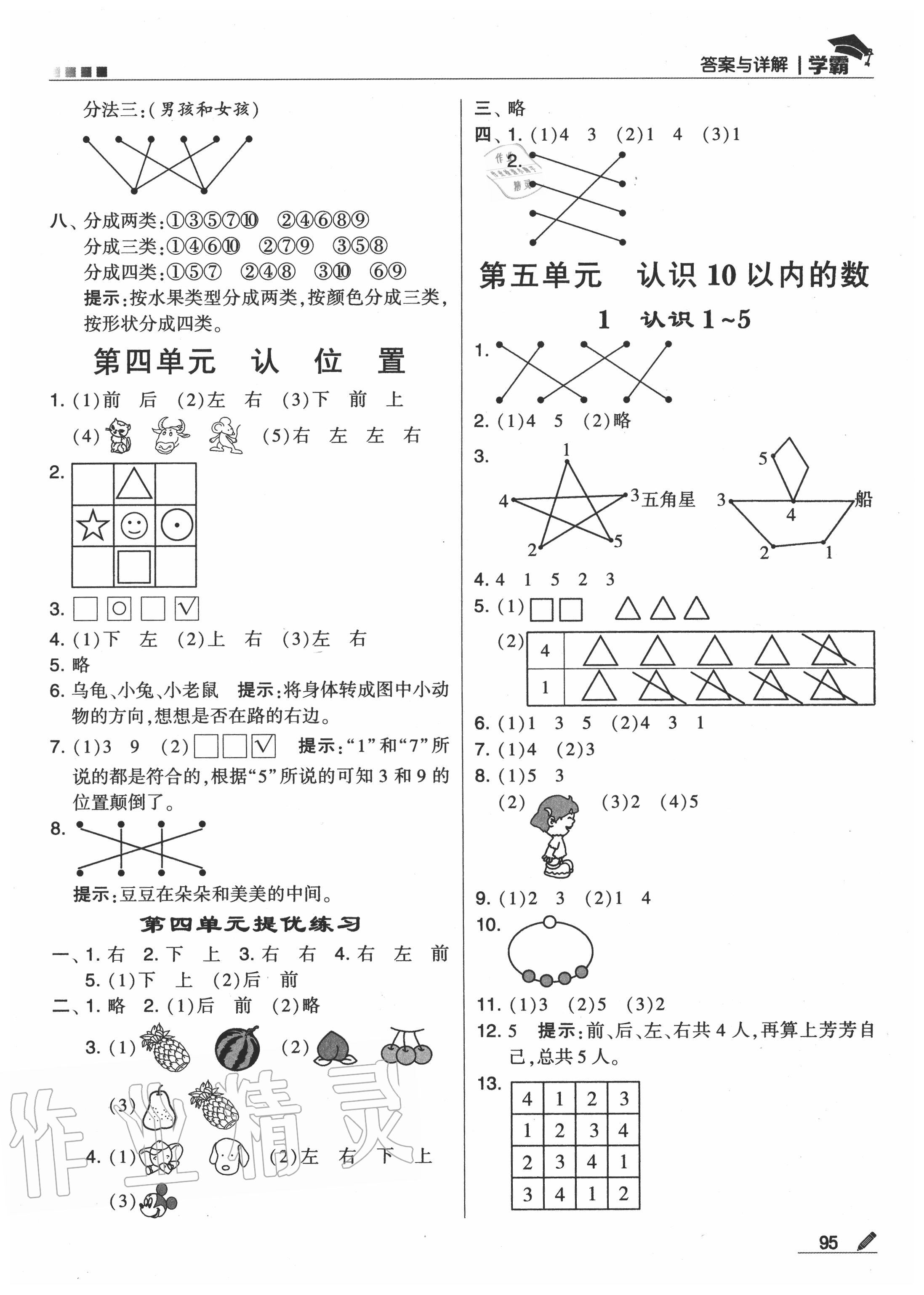 2020年学霸一年级数学上册苏教版 第3页