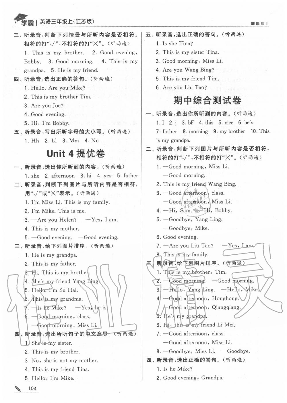 2020年學(xué)霸三年級英語上冊江蘇版 第4頁