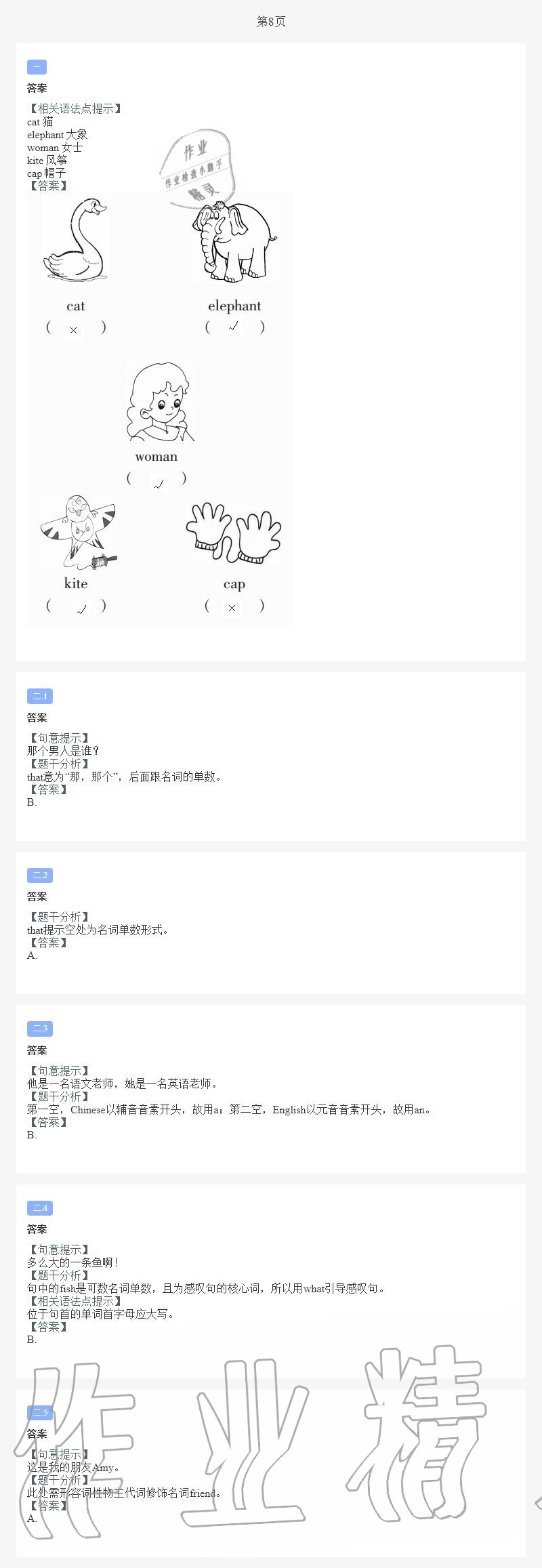 2020年小学暑假作业与生活三年级英语A版 第8页