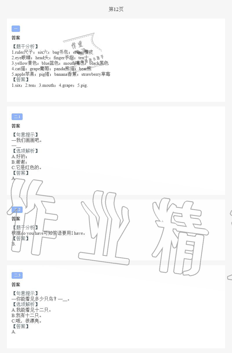 2020年小学暑假作业与生活三年级英语A版 第12页