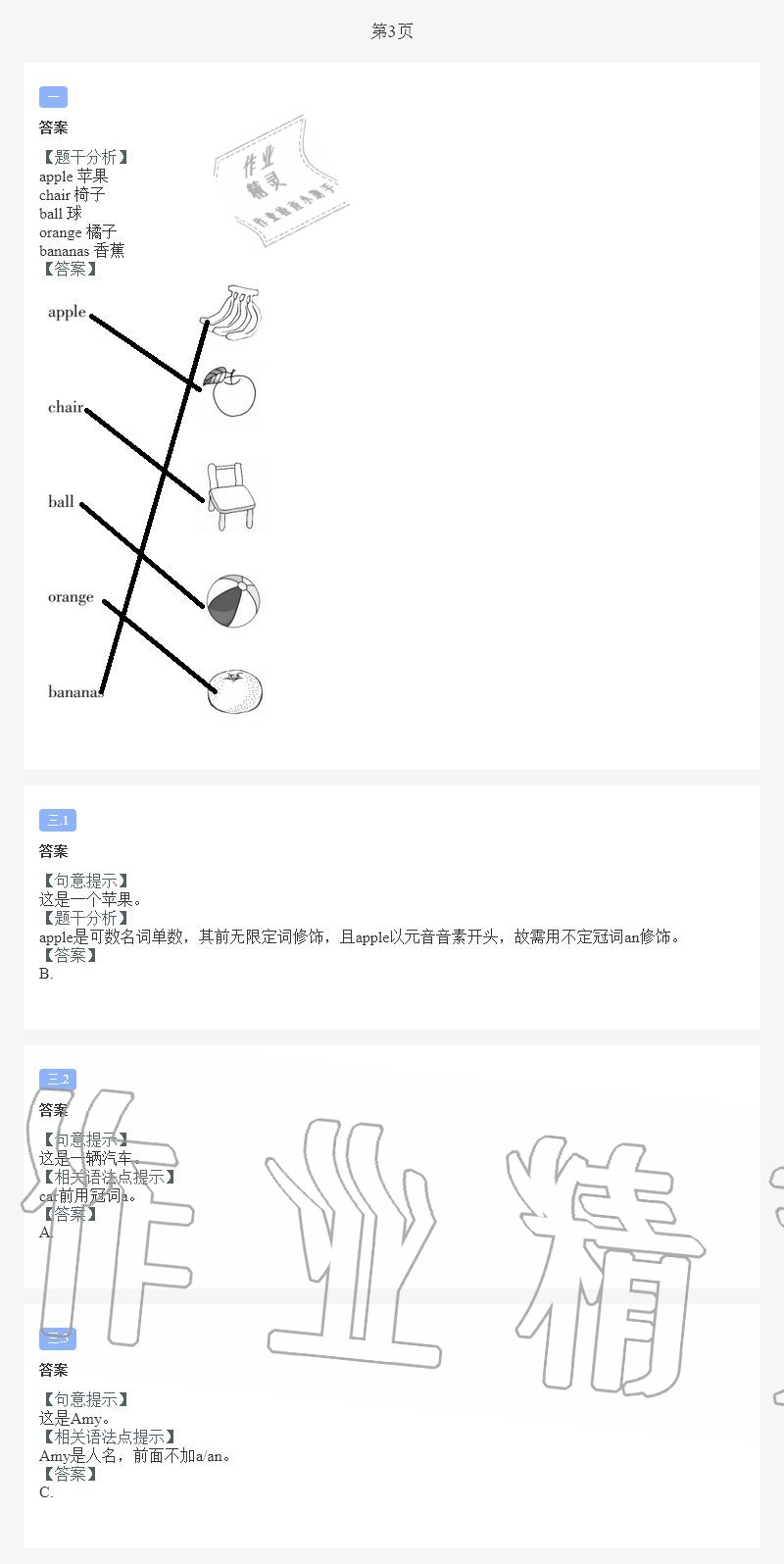 2020年小学暑假作业与生活三年级英语A版 第3页