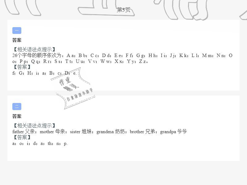 2020年小学暑假作业与生活三年级英语A版 第5页