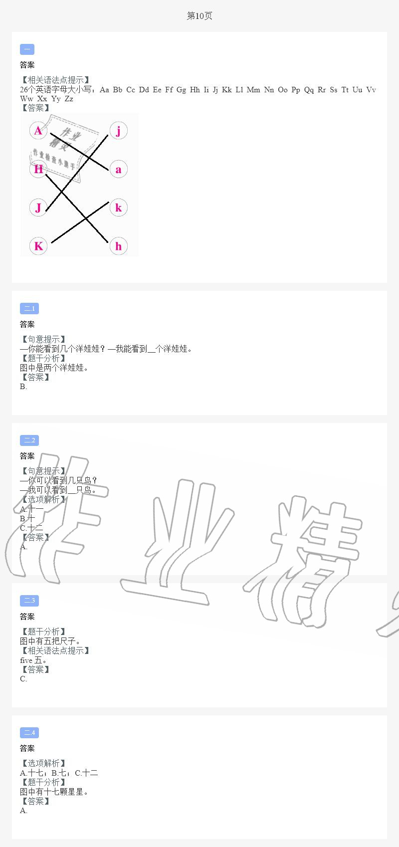 2020年小学暑假作业与生活三年级英语A版 第10页